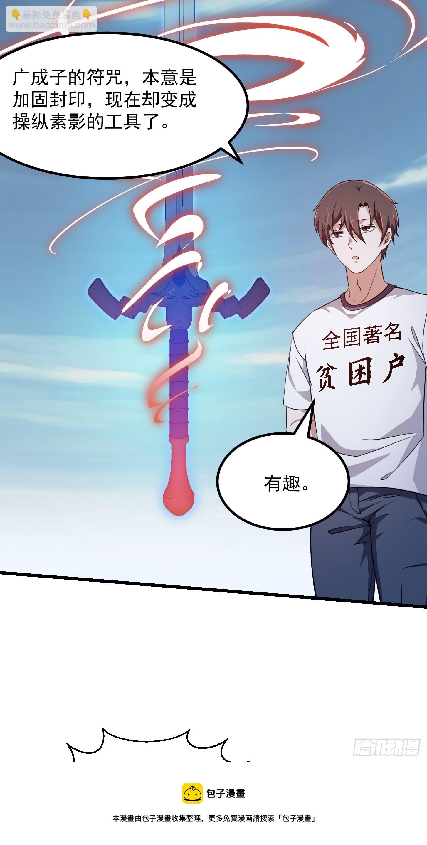 第234话 素影是什么破铜烂铁-第233话