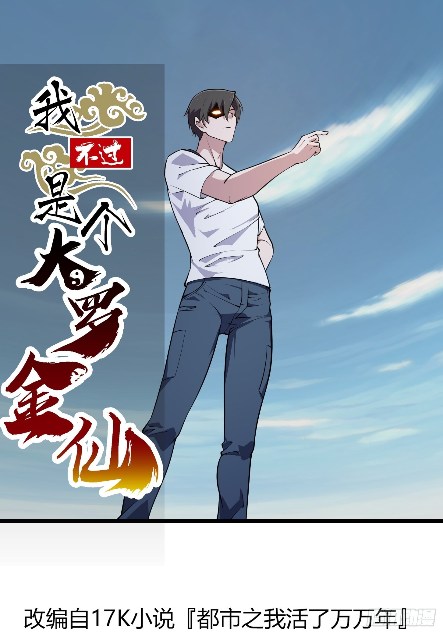 第236话 剑名&mdash;&mdash;诛仙！(1/2)-第235话