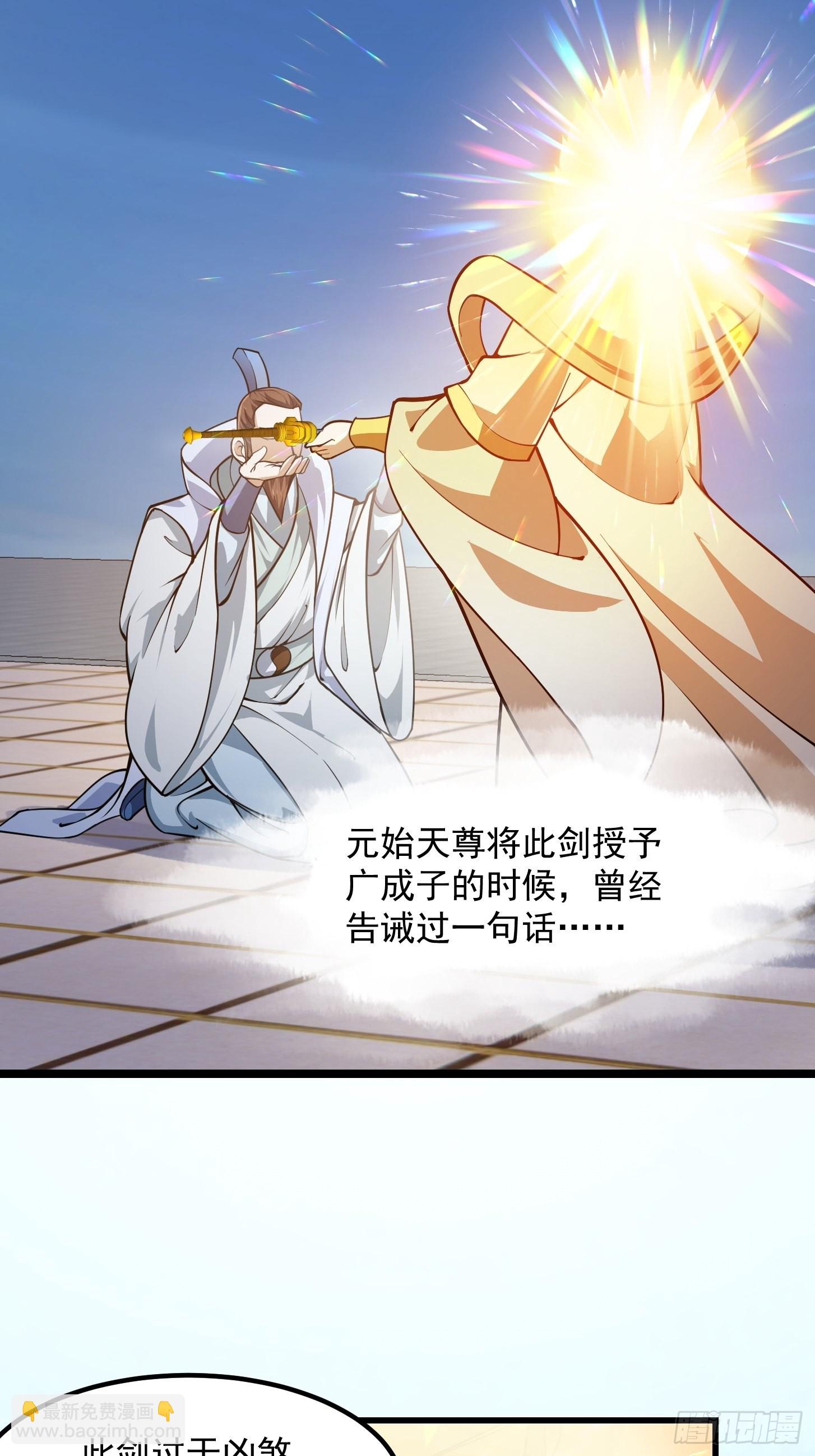 第236话 剑名&mdash;&mdash;诛仙！(1/2)-第235话