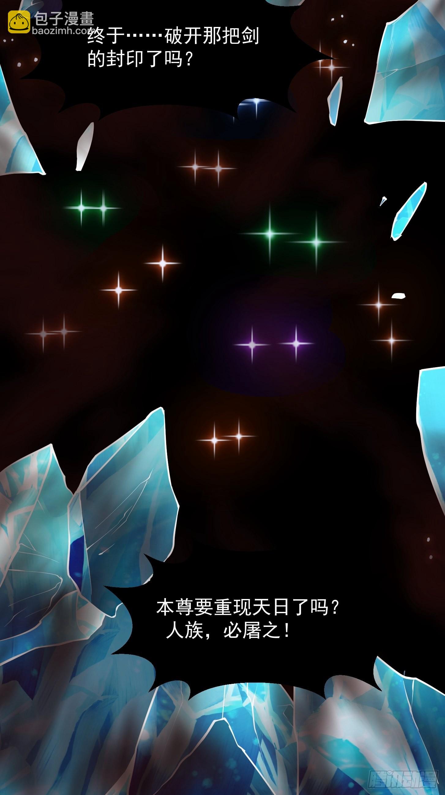第236话 剑名&mdash;&mdash;诛仙！(1/2)-第235话