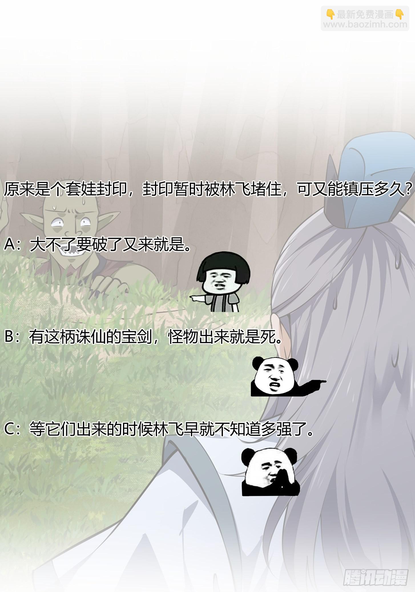 第236话 剑名&mdash;&mdash;诛仙！(1/2)-第235话