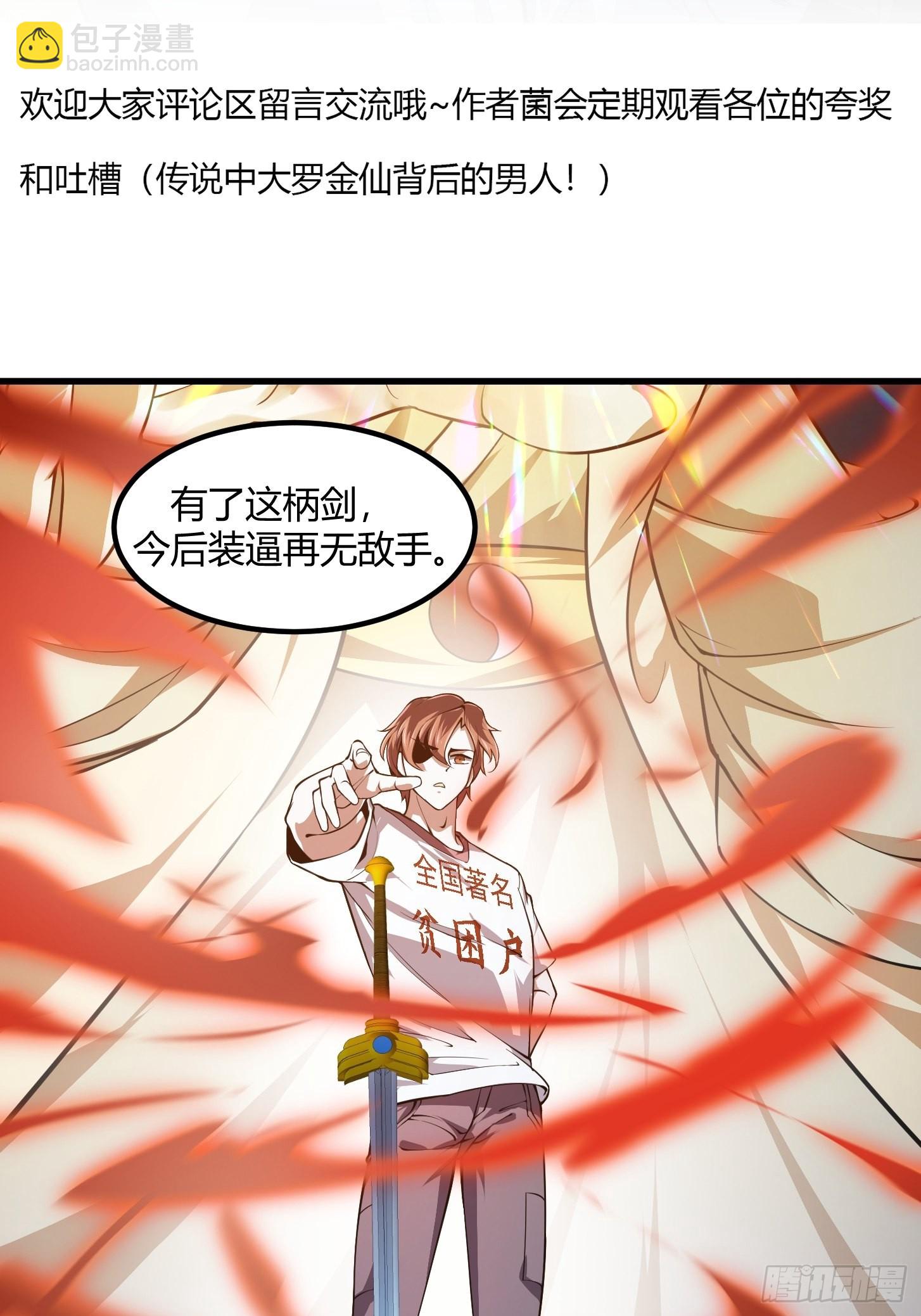 第236话 剑名&mdash;&mdash;诛仙！(1/2)-第235话