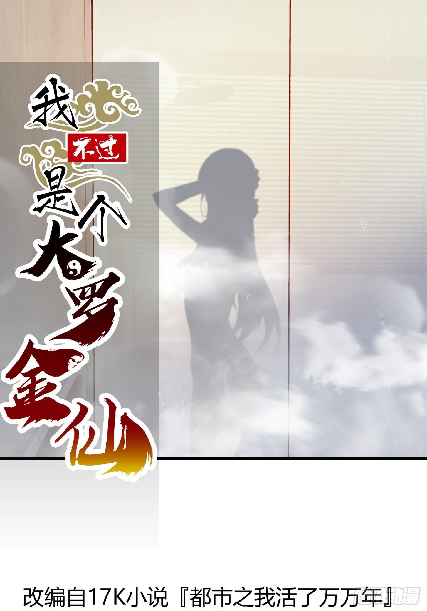 第238话 我绝壁不怕他！-第237话