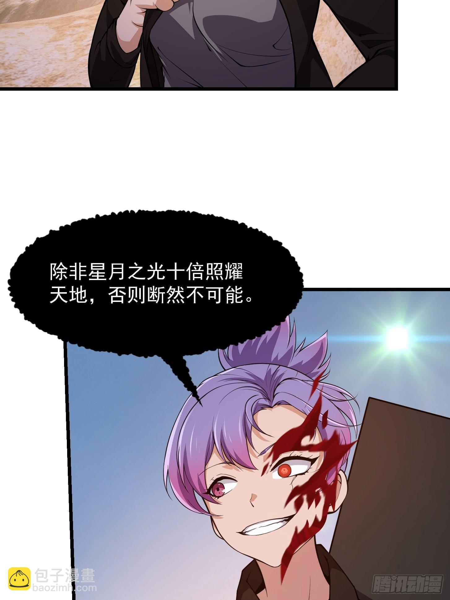 第238话 我绝壁不怕他！-第237话
