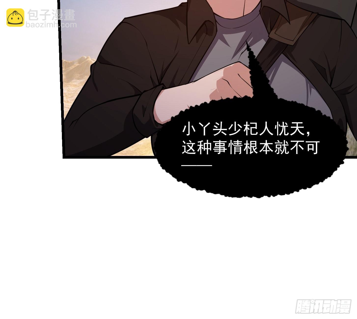 第238话 我绝壁不怕他！-第237话