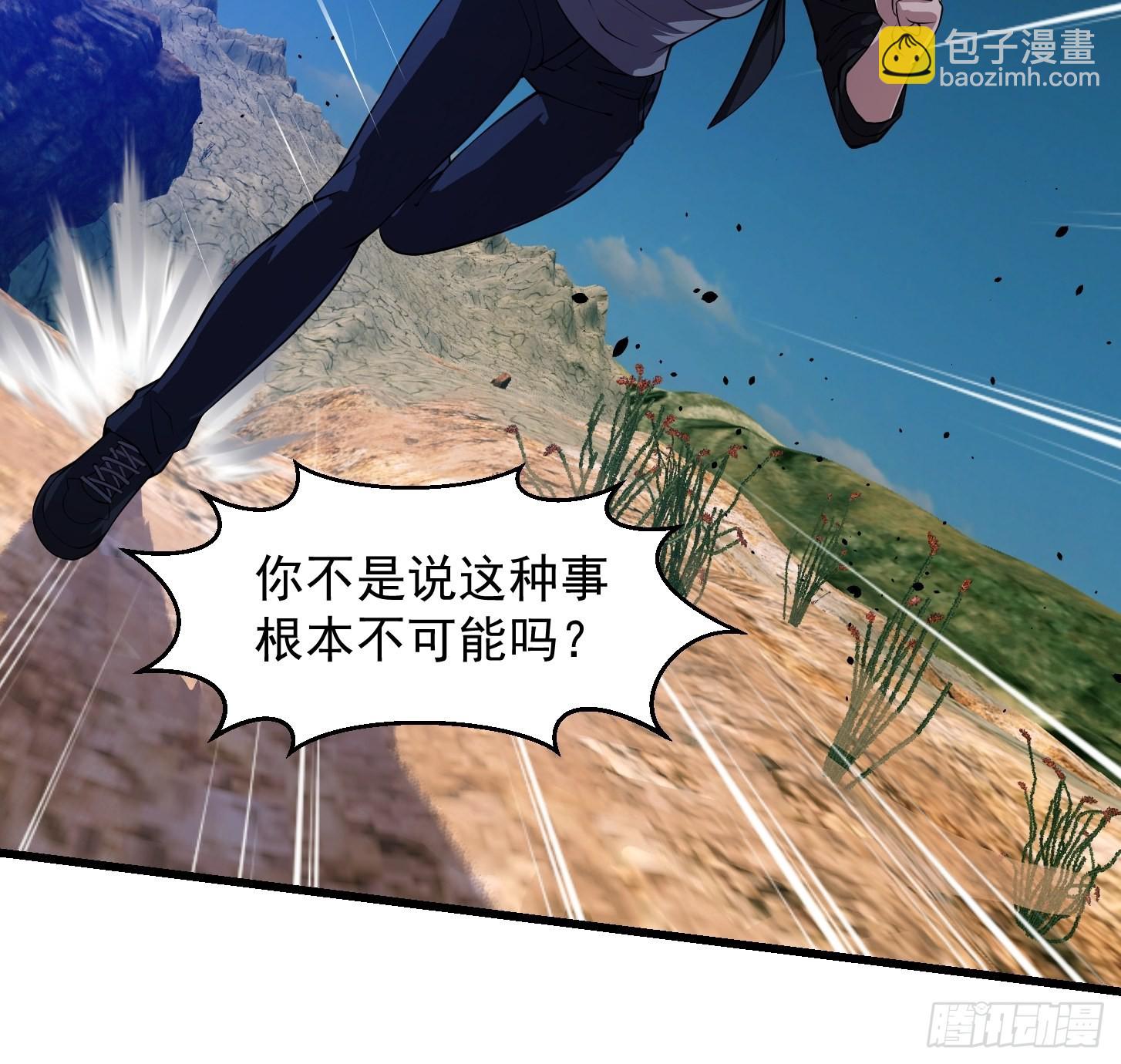 第238话 我绝壁不怕他！-第237话
