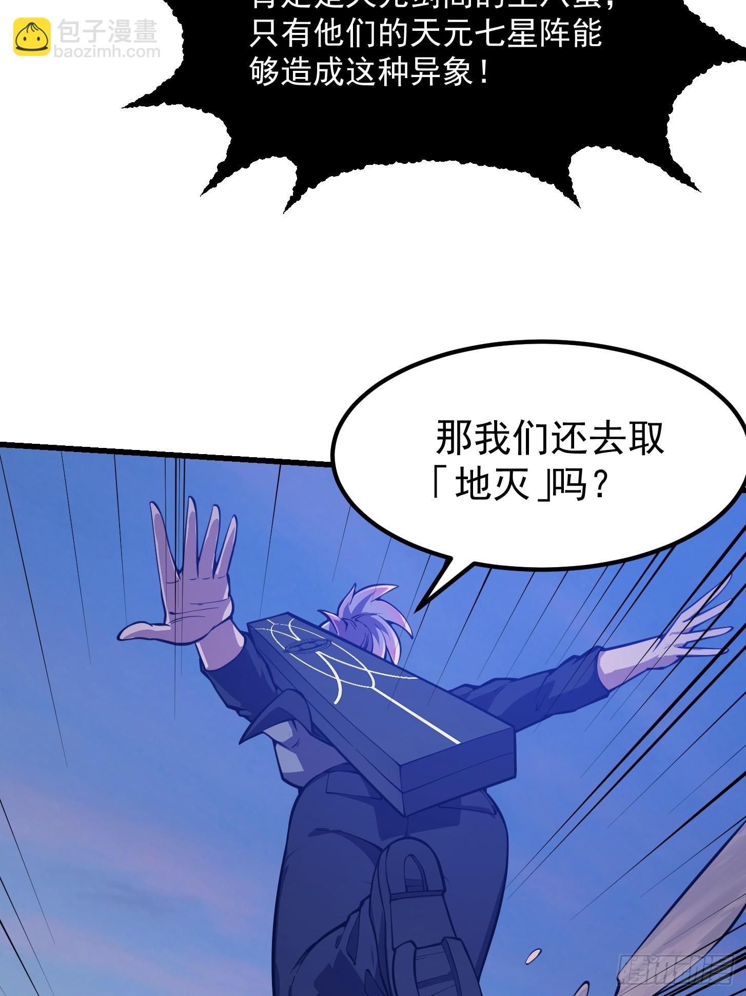 第238话 我绝壁不怕他！-第237话