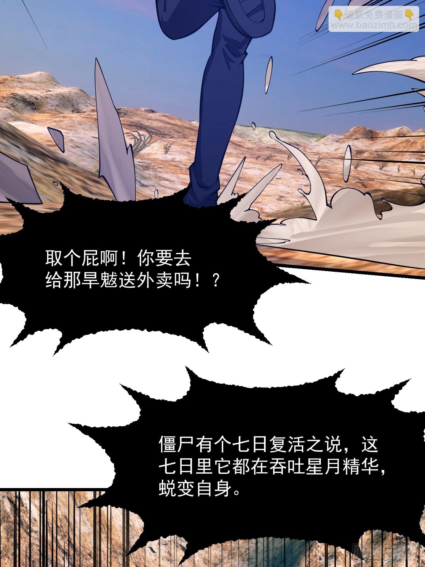 第238话 我绝壁不怕他！-第237话