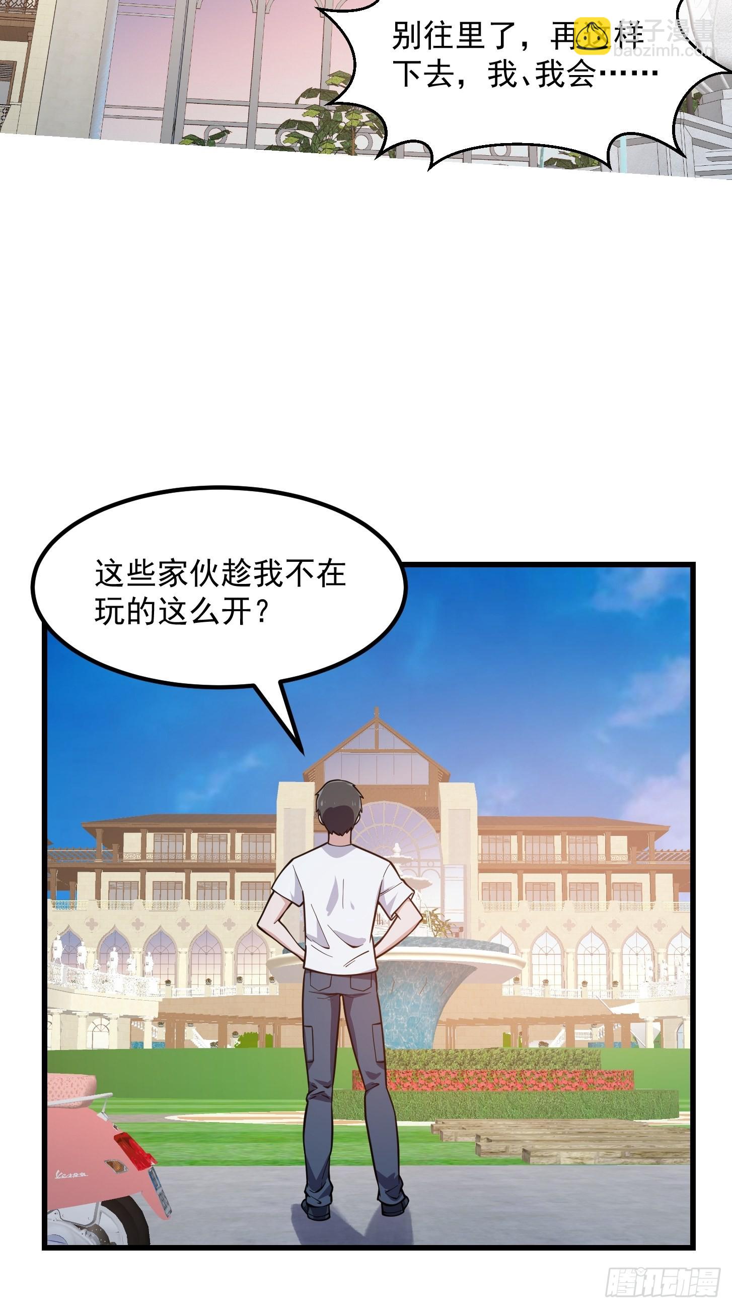 第238话 我绝壁不怕他！-第237话