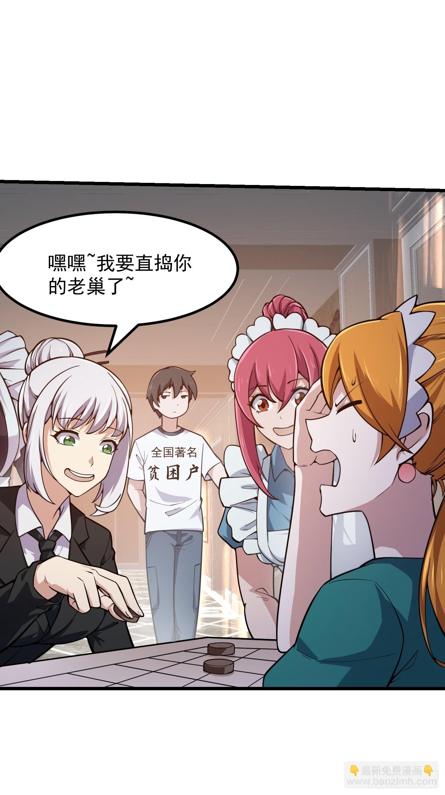 第238话 我绝壁不怕他！-第237话