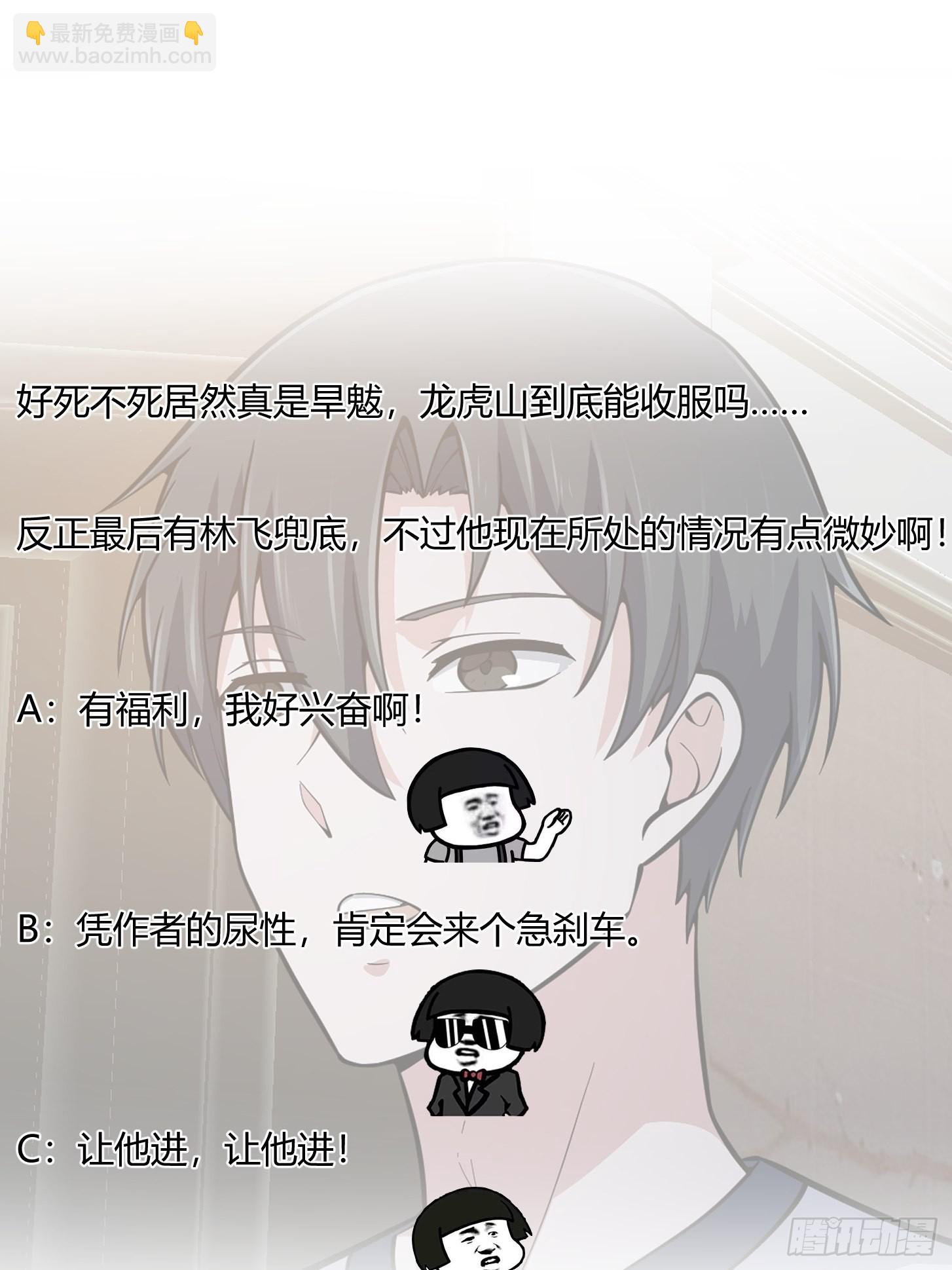 第238话 我绝壁不怕他！-第237话