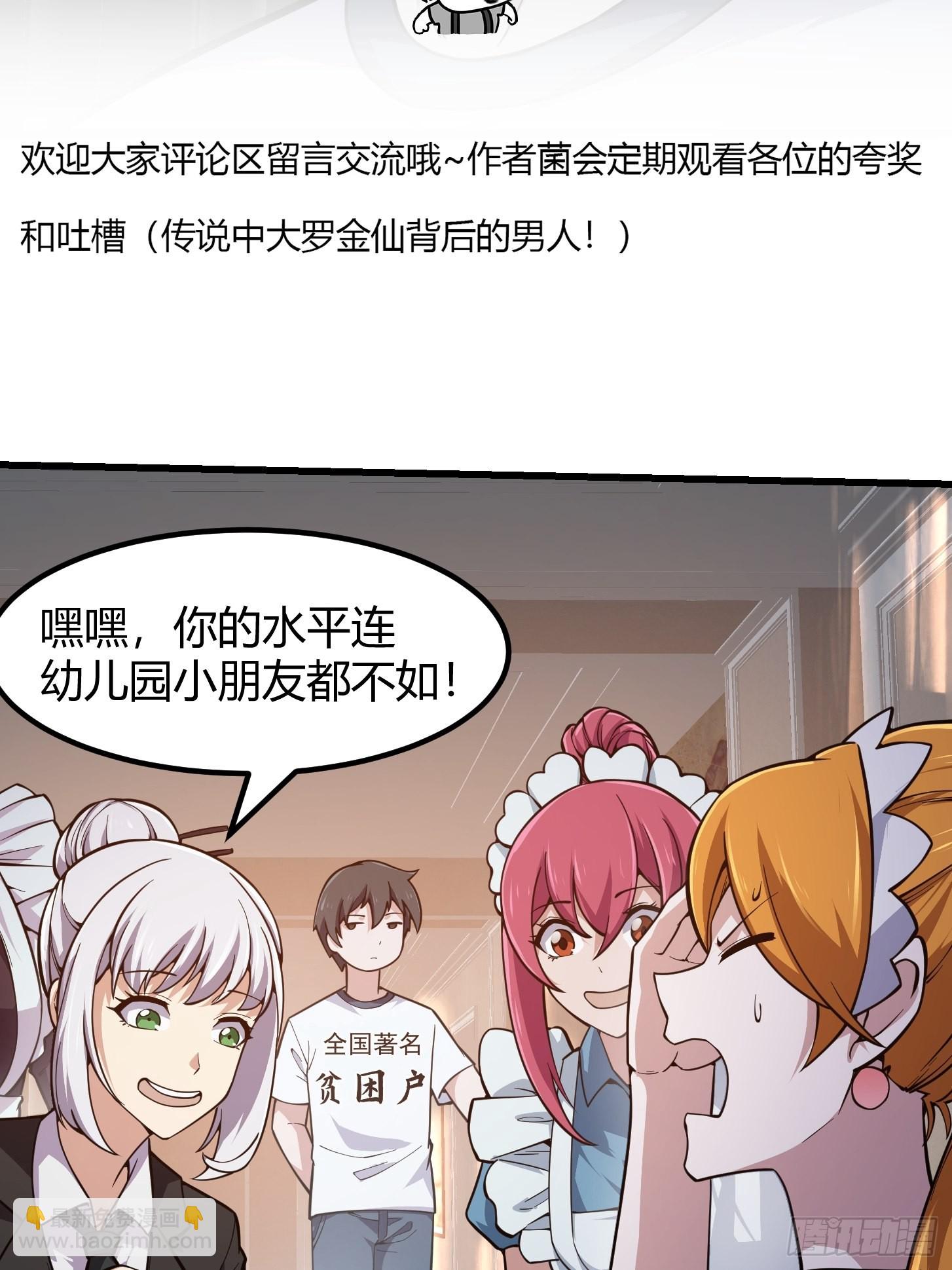 第238话 我绝壁不怕他！-第237话