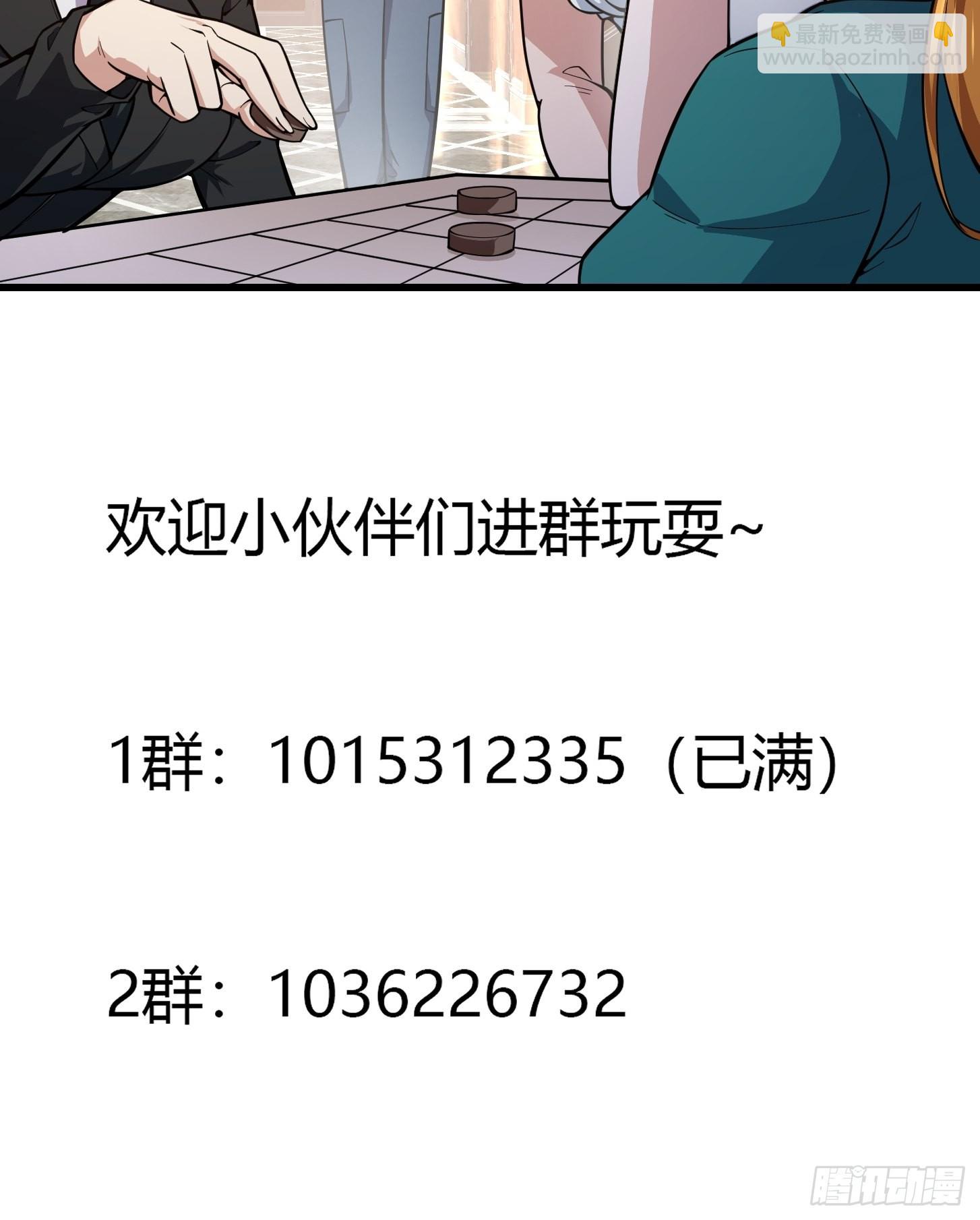 第238话 我绝壁不怕他！-第237话