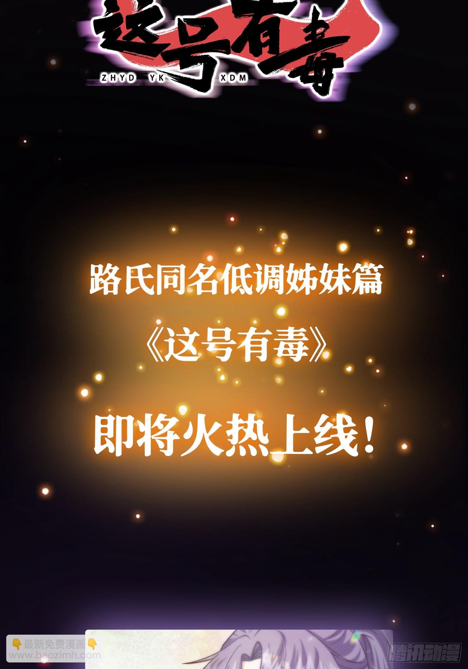 第238话 我绝壁不怕他！-第237话