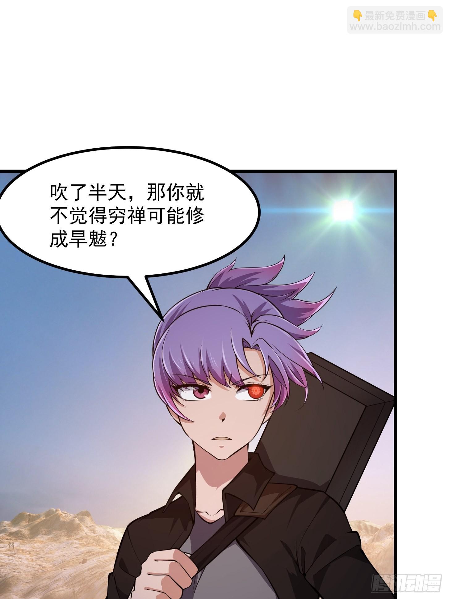 第238话 我绝壁不怕他！-第237话