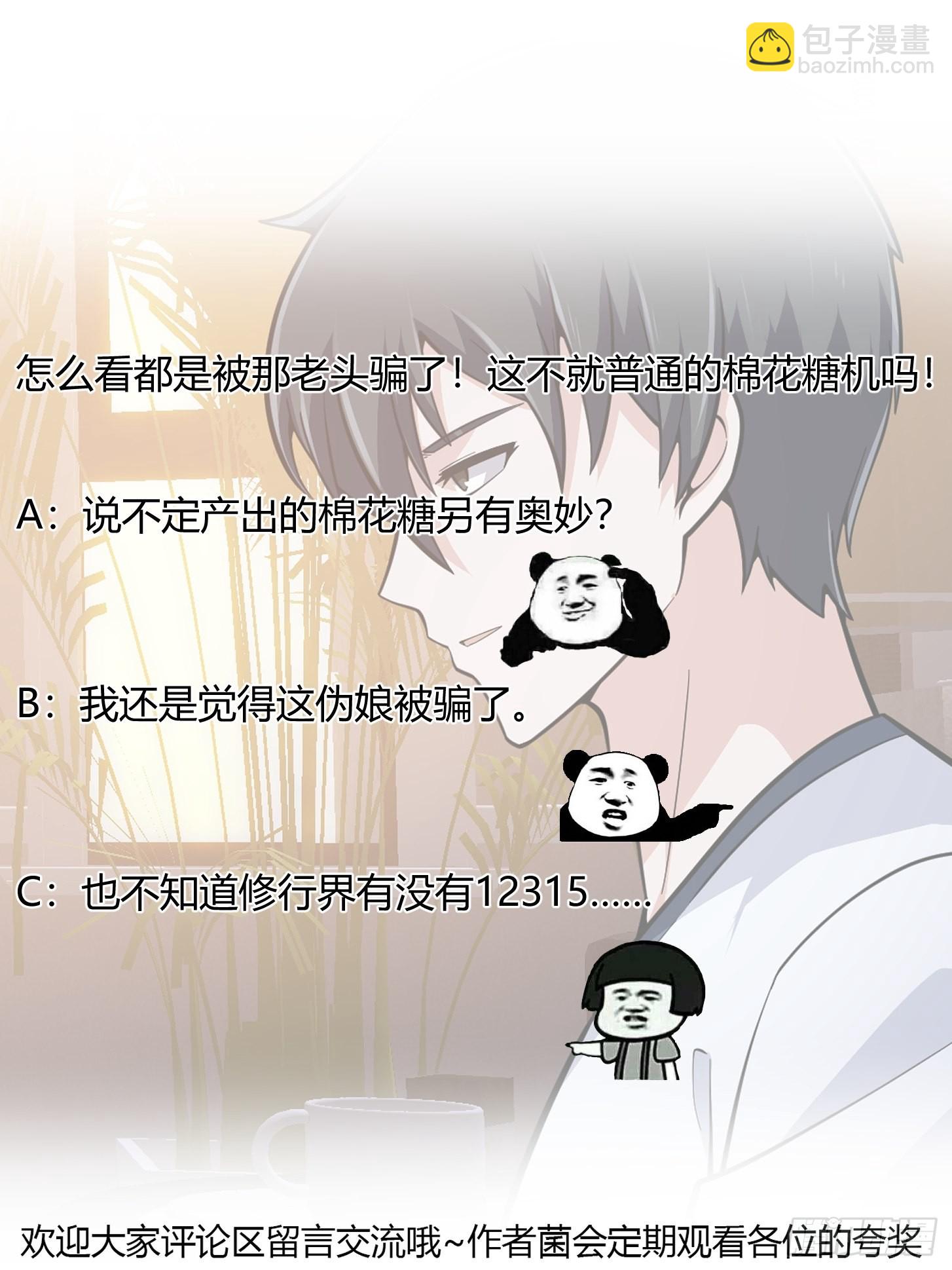 第240话 伪娘如猛虎啊-第239话