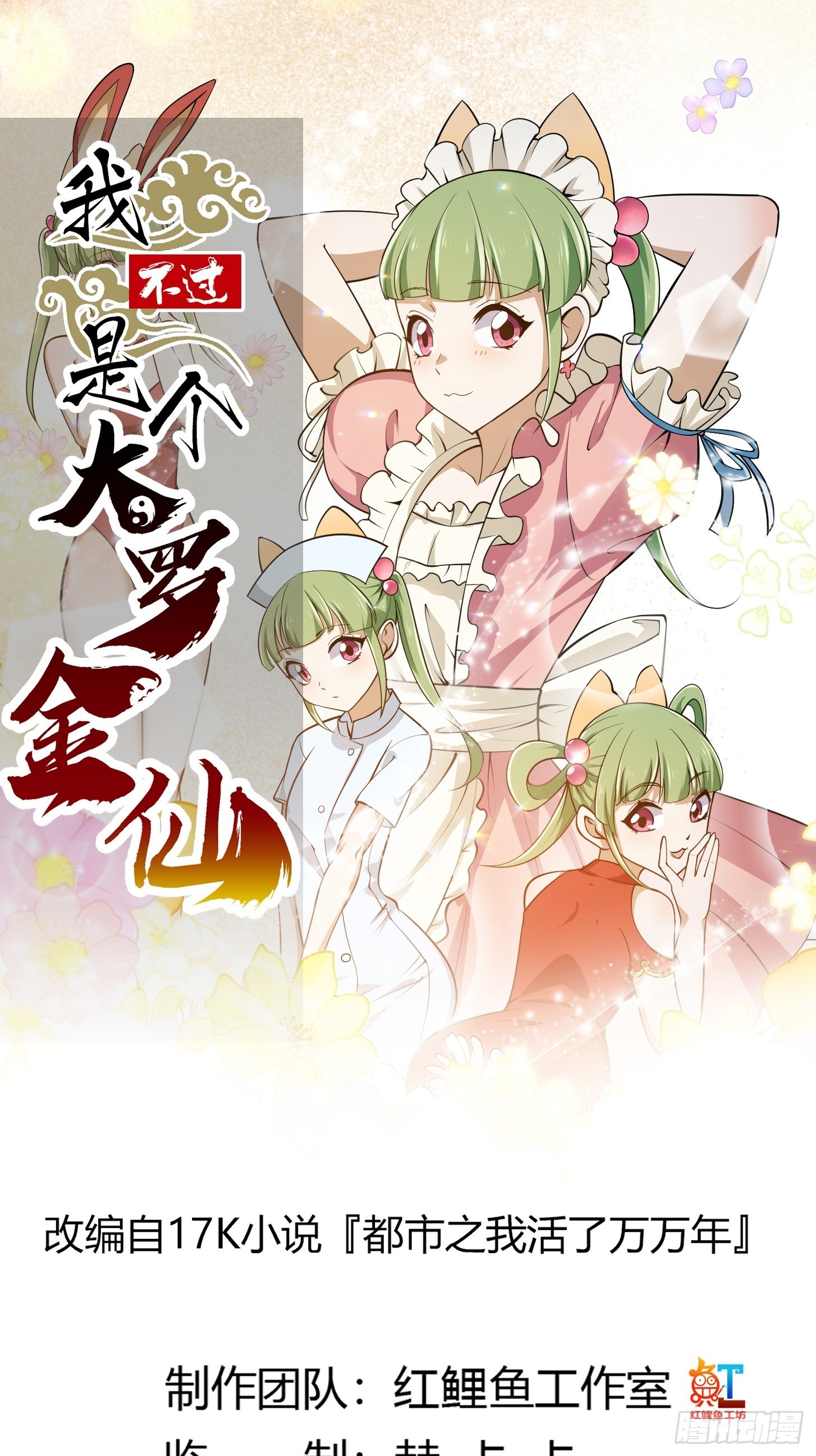 第244话 穿上各种各样的衣服-第243话