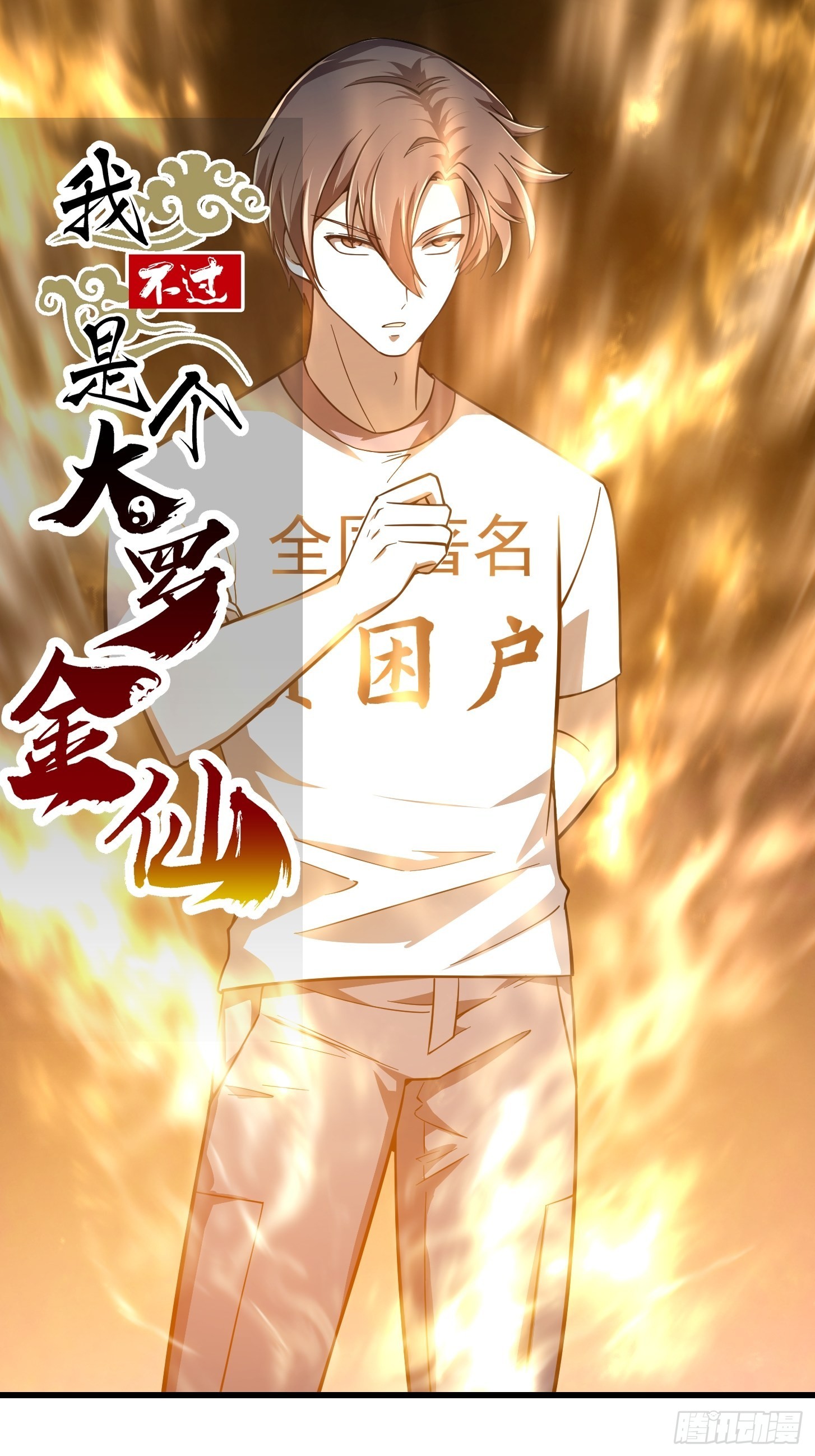 第248话 有种来灭我满门呀-第247话