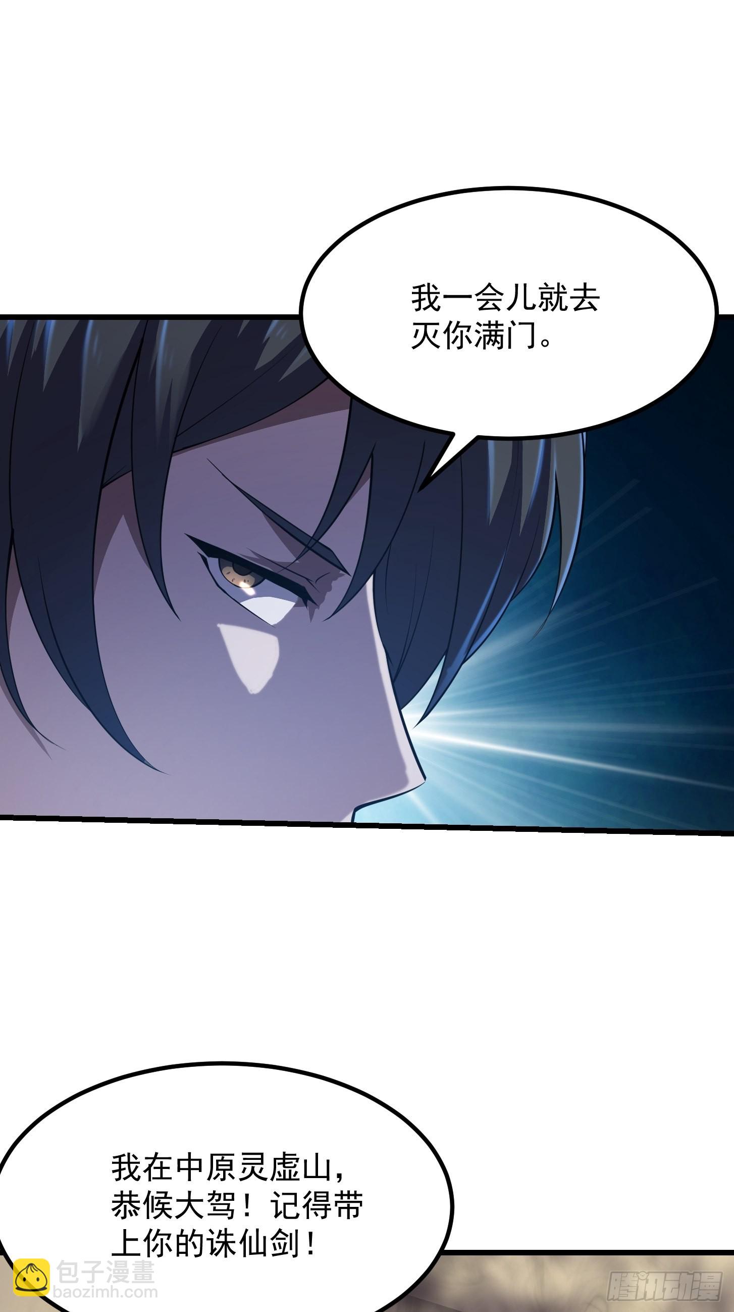 第248话 有种来灭我满门呀-第247话
