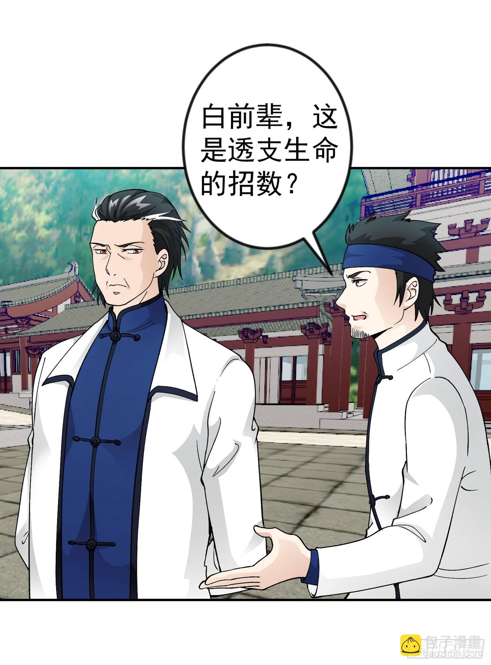 第25话 打不过，丢秘技！-第25话