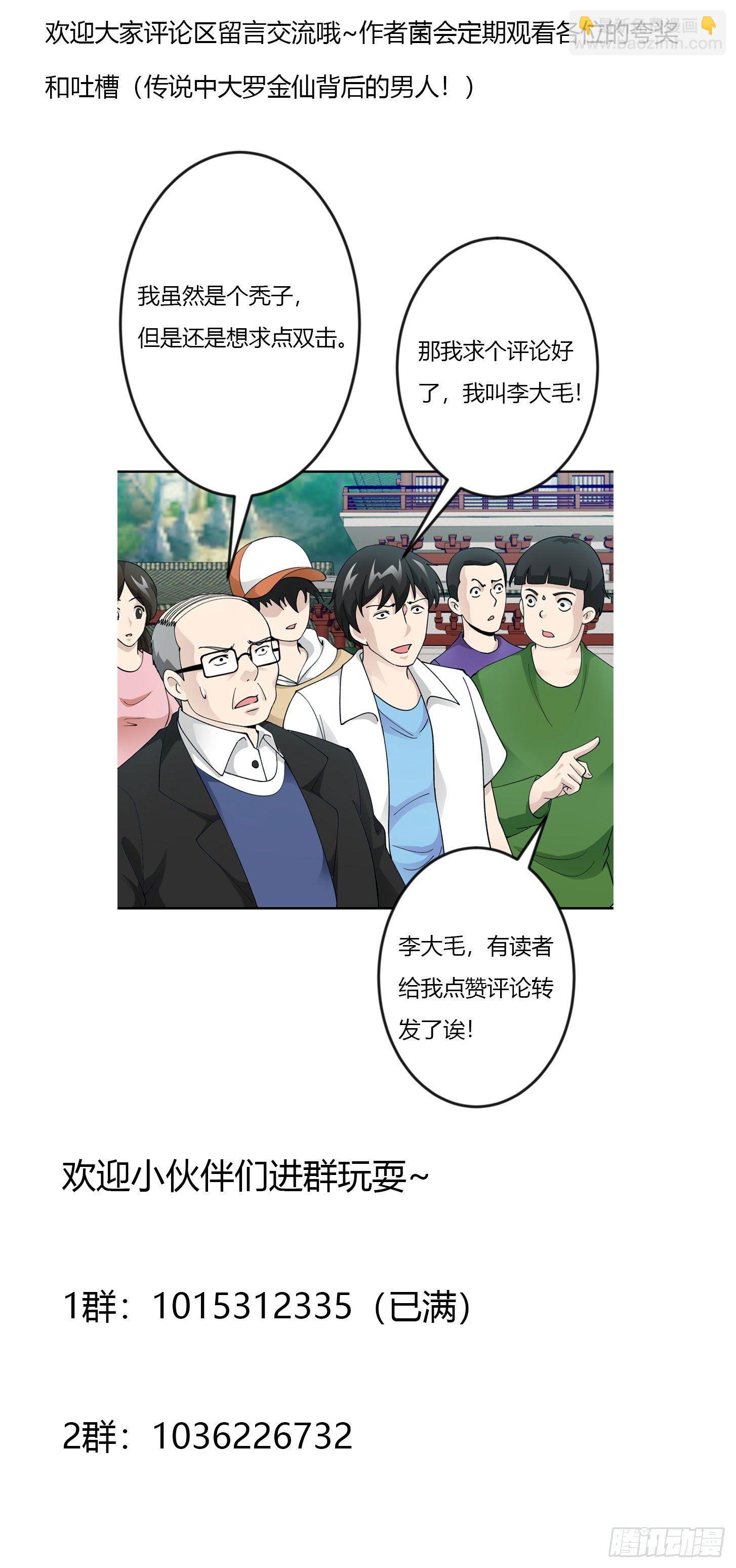 第25话 打不过，丢秘技！-第25话