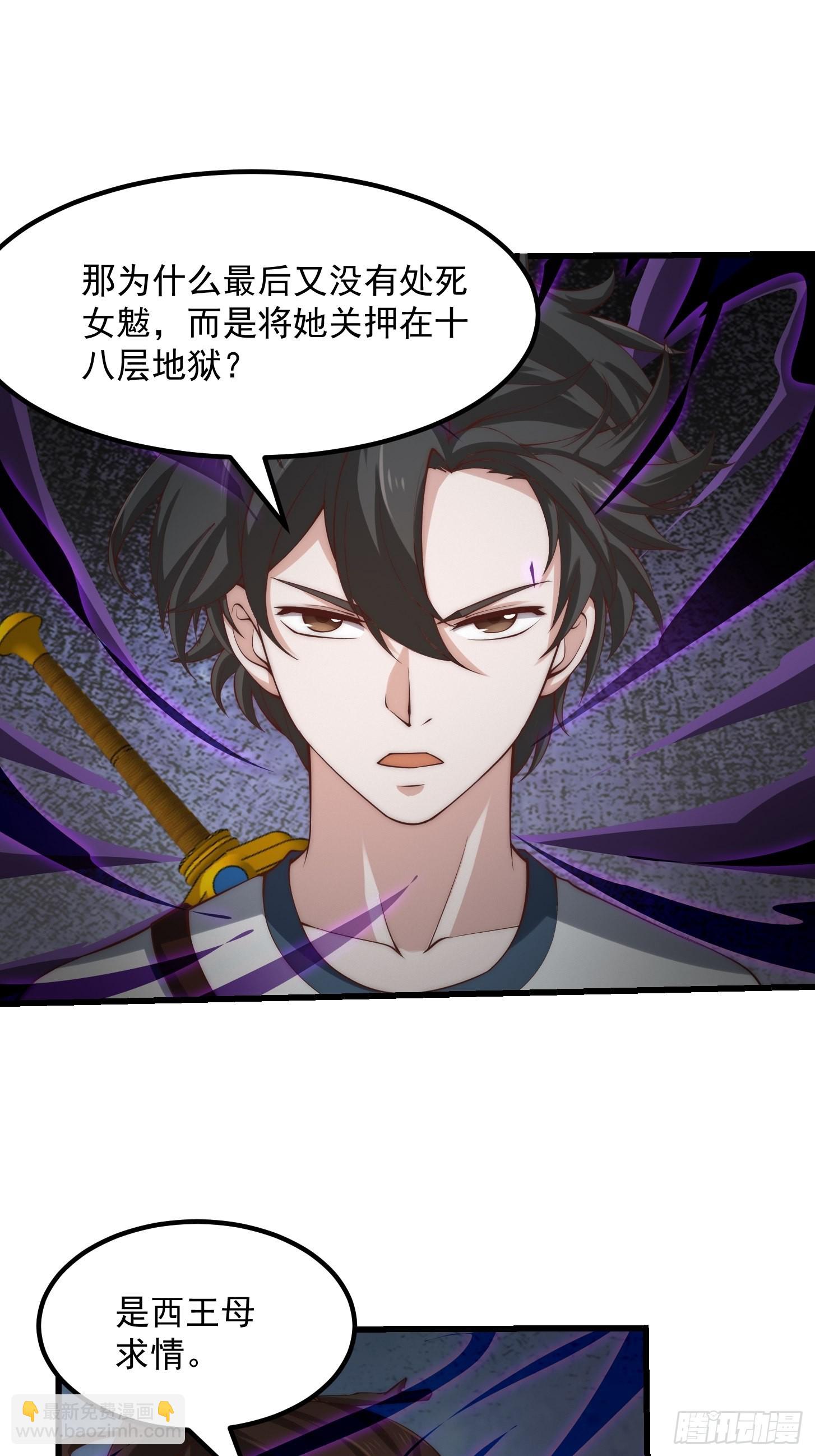 第252话 西王母的信息-第251话