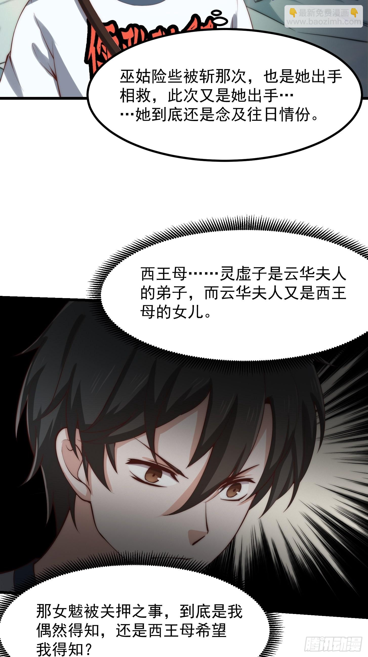 第252话 西王母的信息-第251话