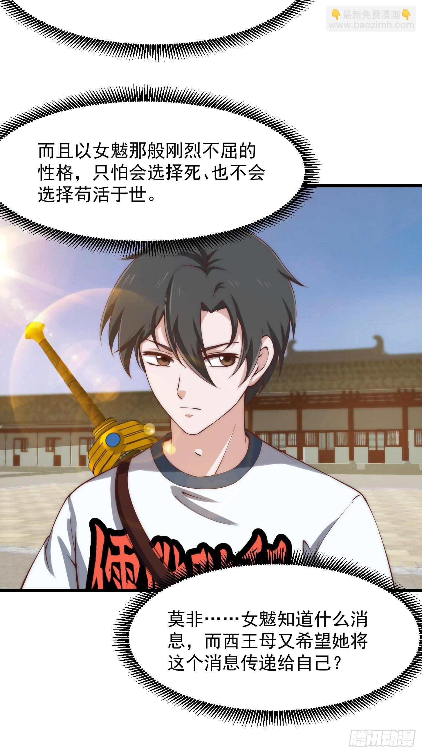 第252话 西王母的信息-第251话
