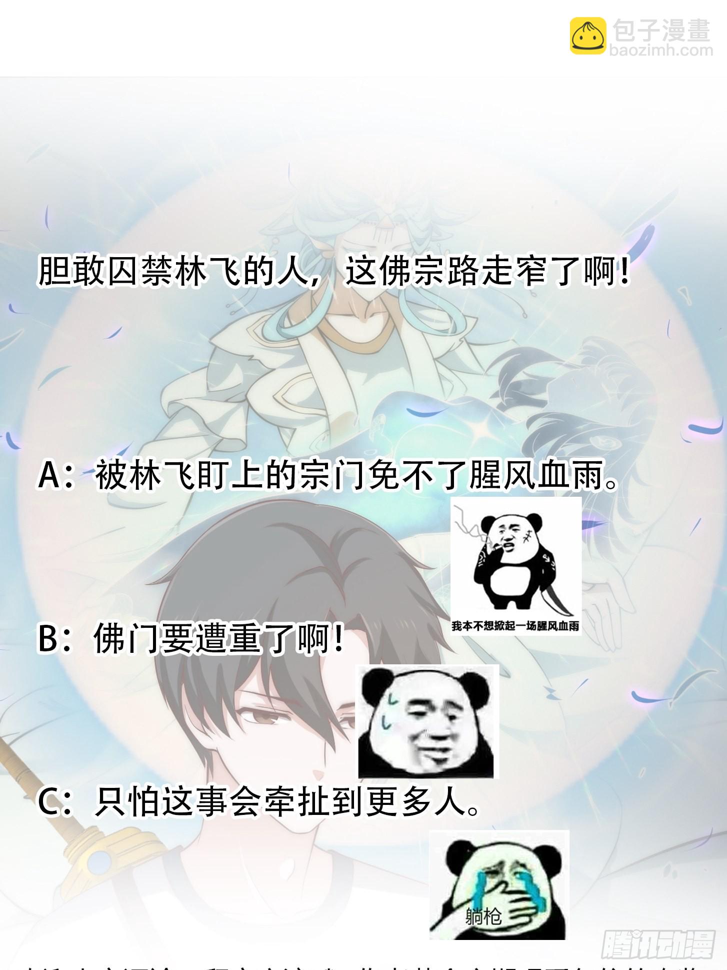 第252话 西王母的信息-第251话