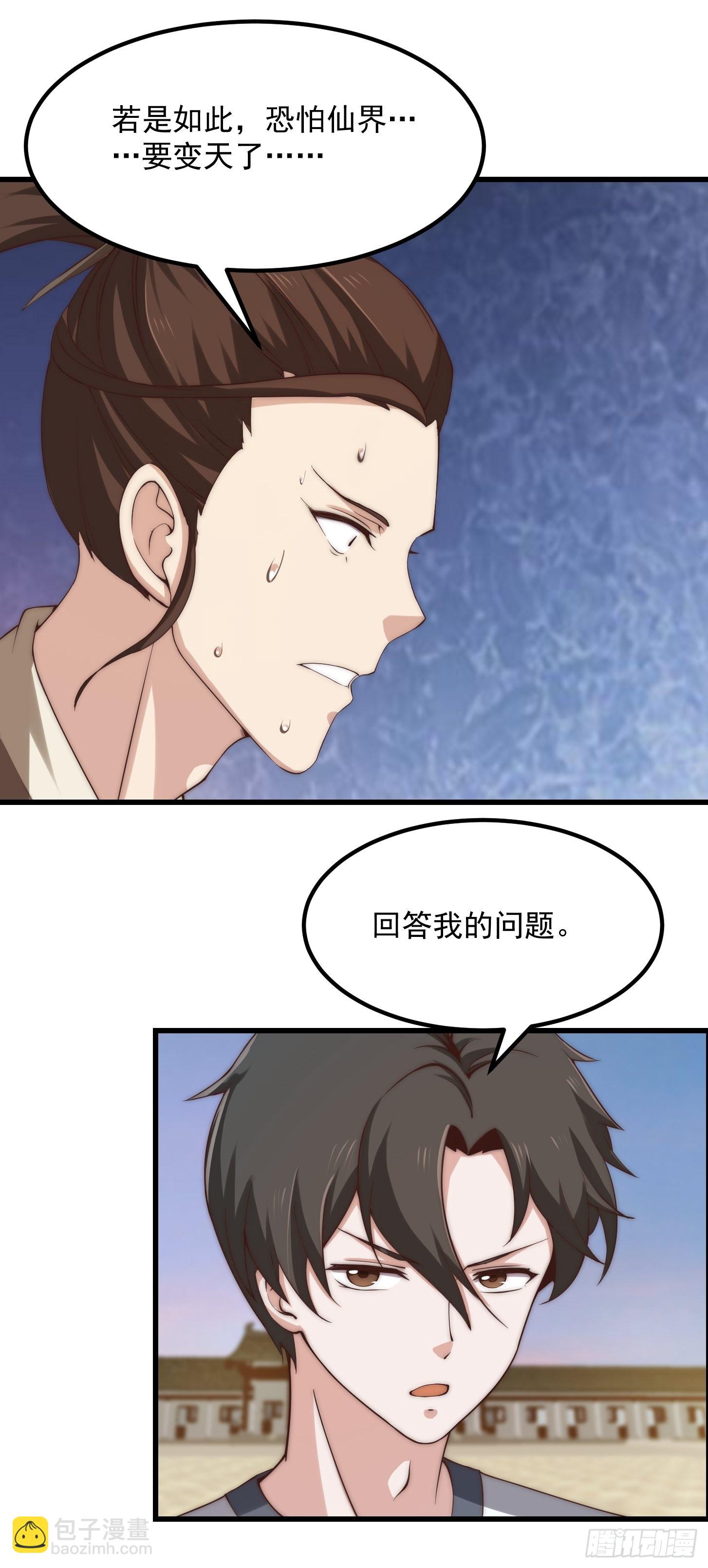 第252话 西王母的信息-第251话