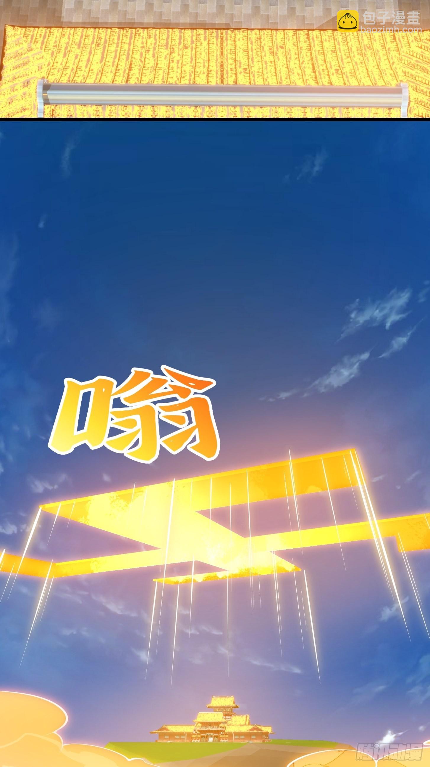 第254话 我有一剑开山！！-第253话