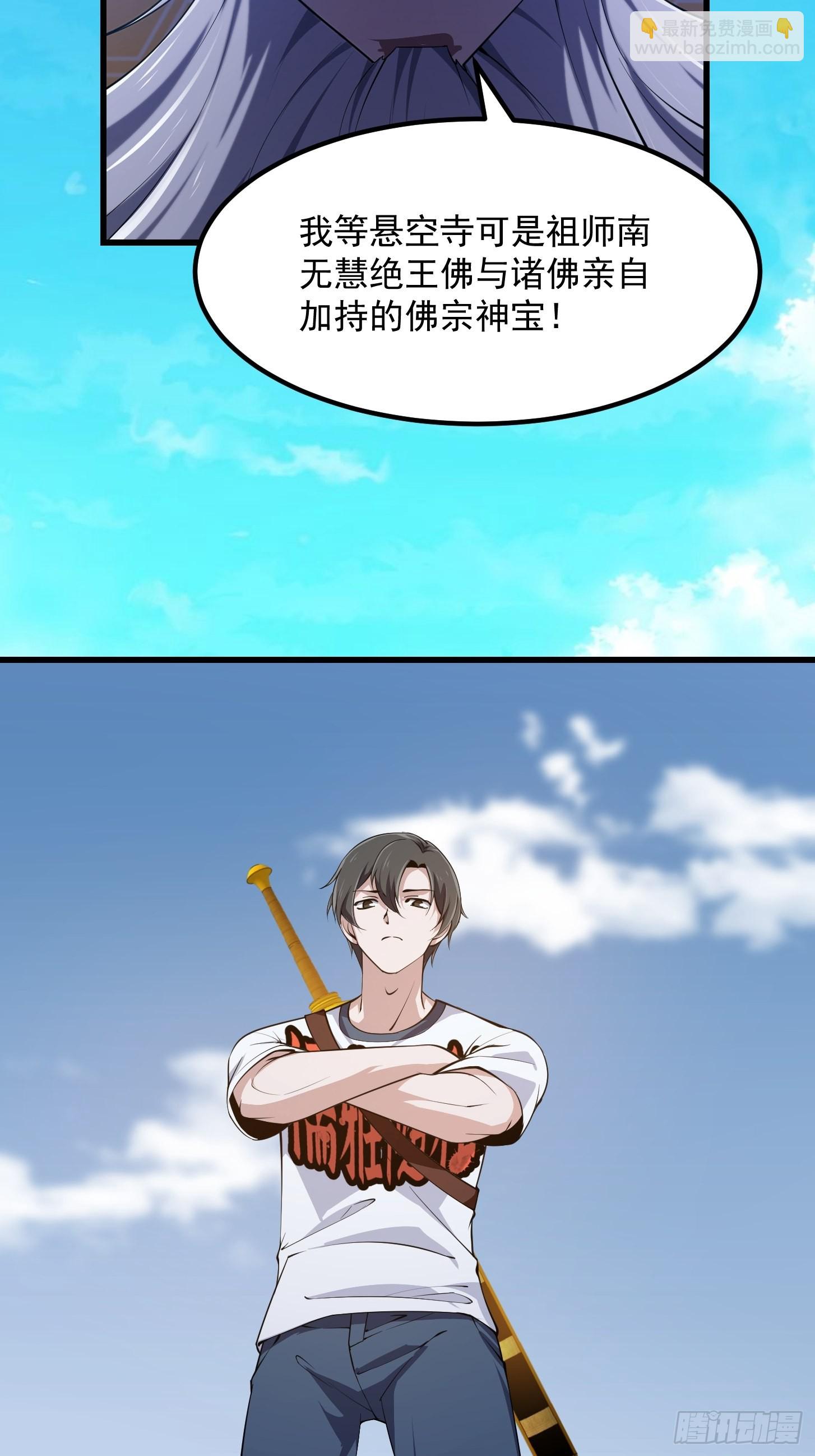 第254话 我有一剑开山！！-第253话