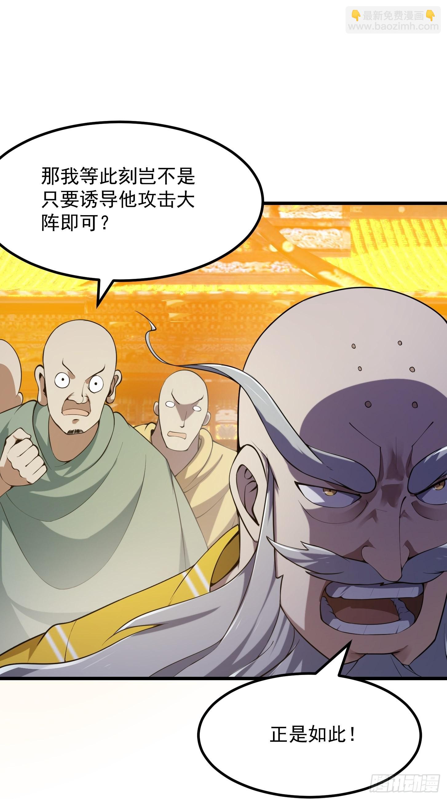 第254话 我有一剑开山！！-第253话