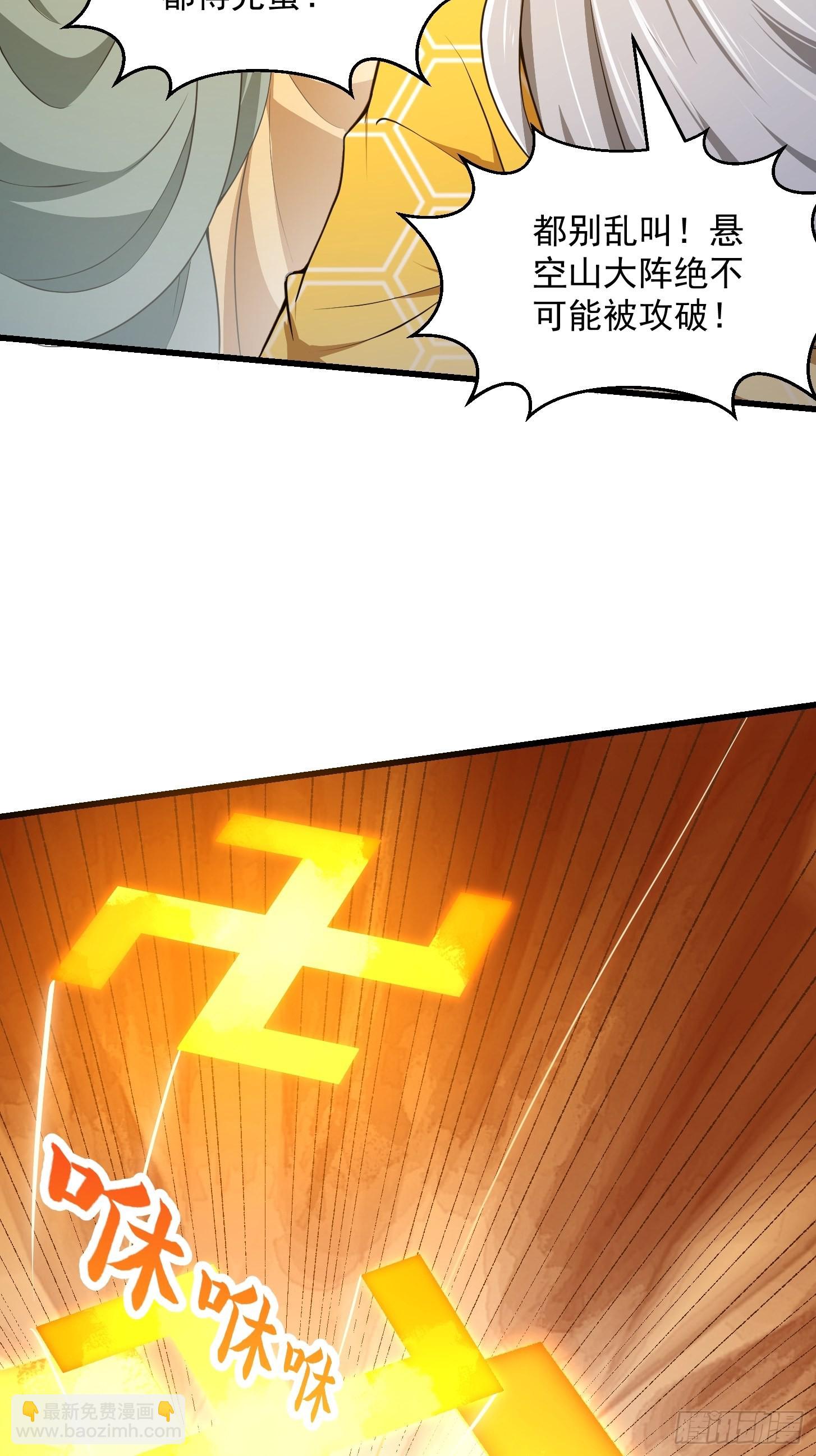 第254话 我有一剑开山！！-第253话