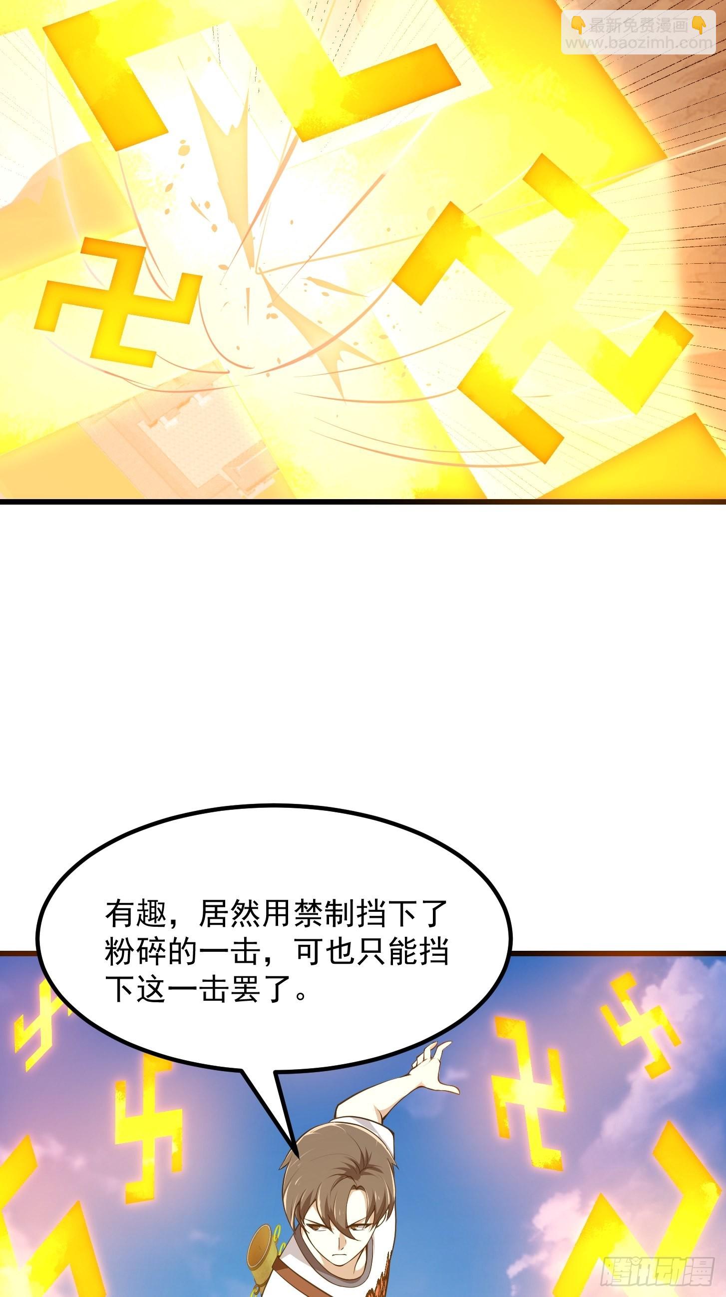 第254话 我有一剑开山！！-第253话