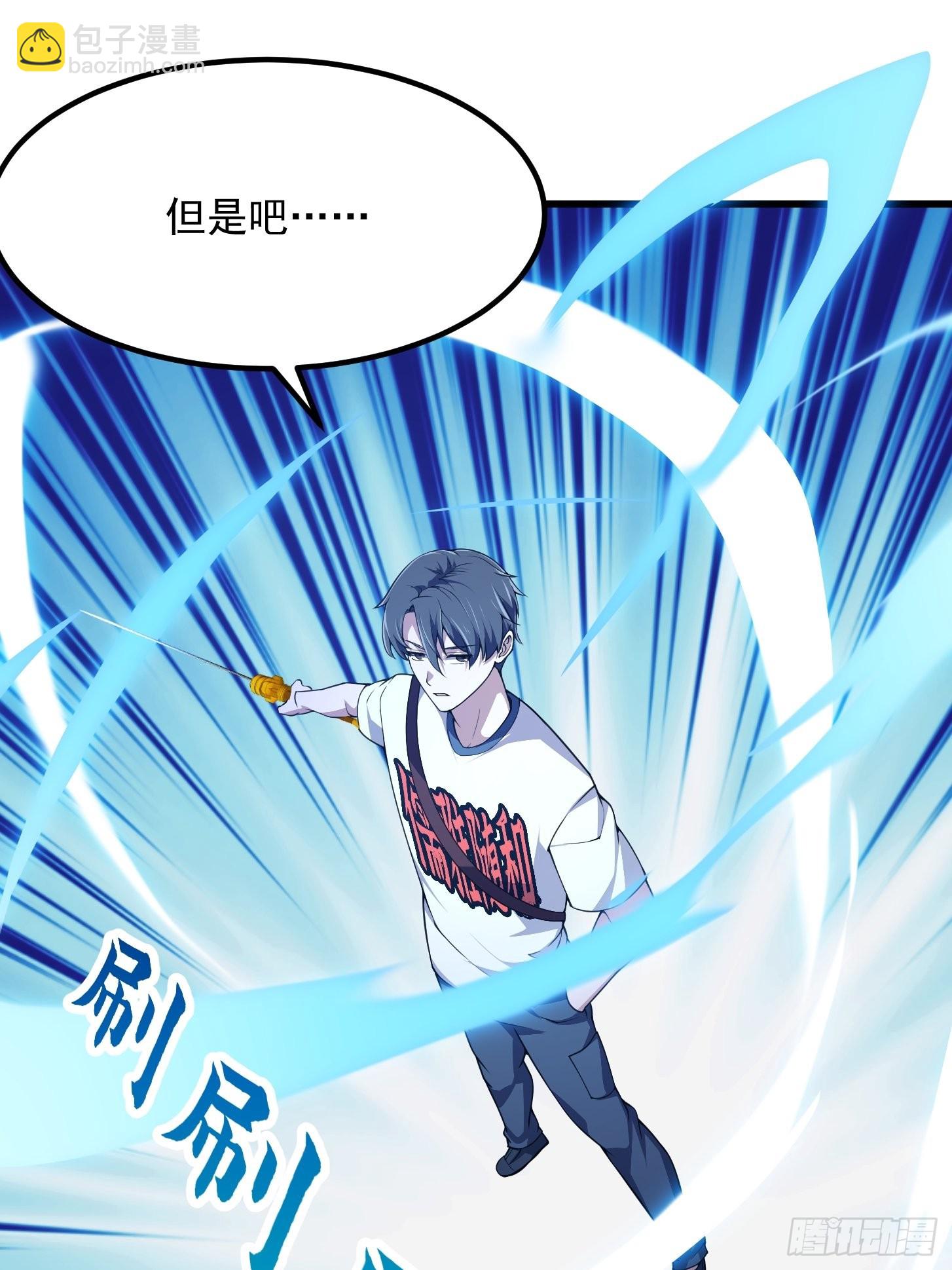 第254话 我有一剑开山！！-第253话