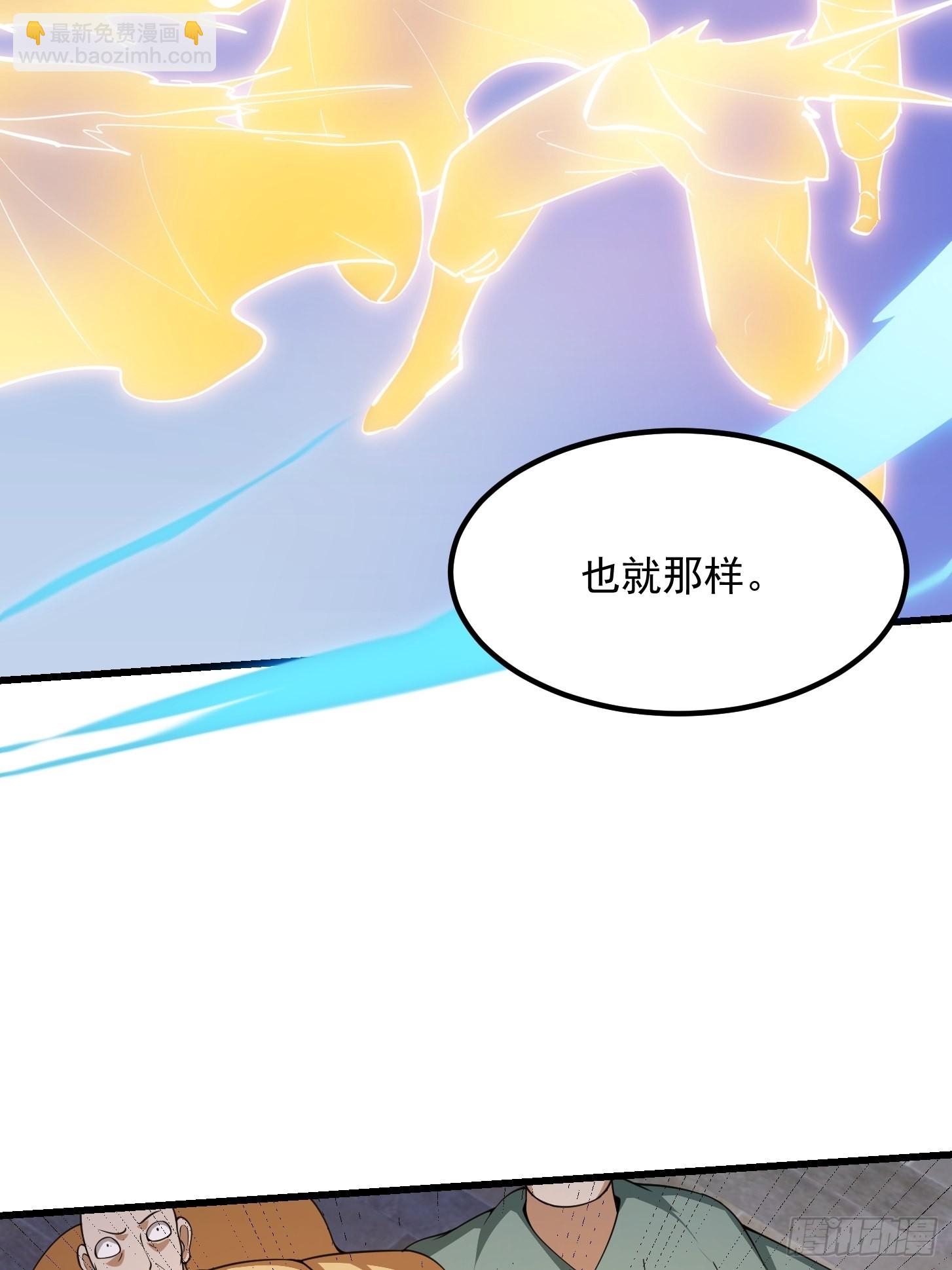第254话 我有一剑开山！！-第253话