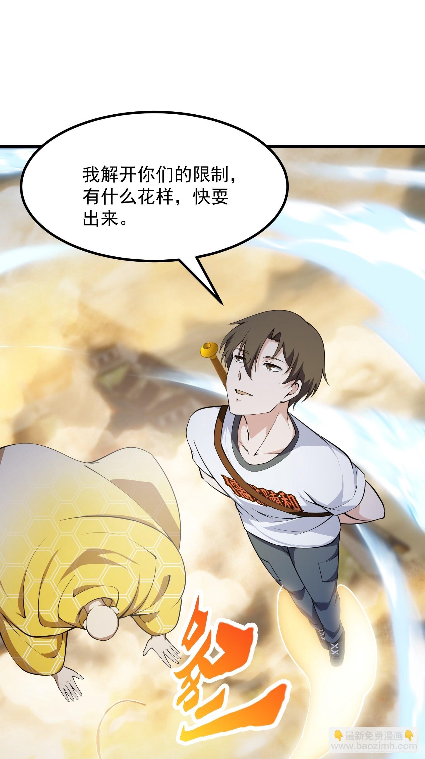 第254话 我有一剑开山！！-第253话
