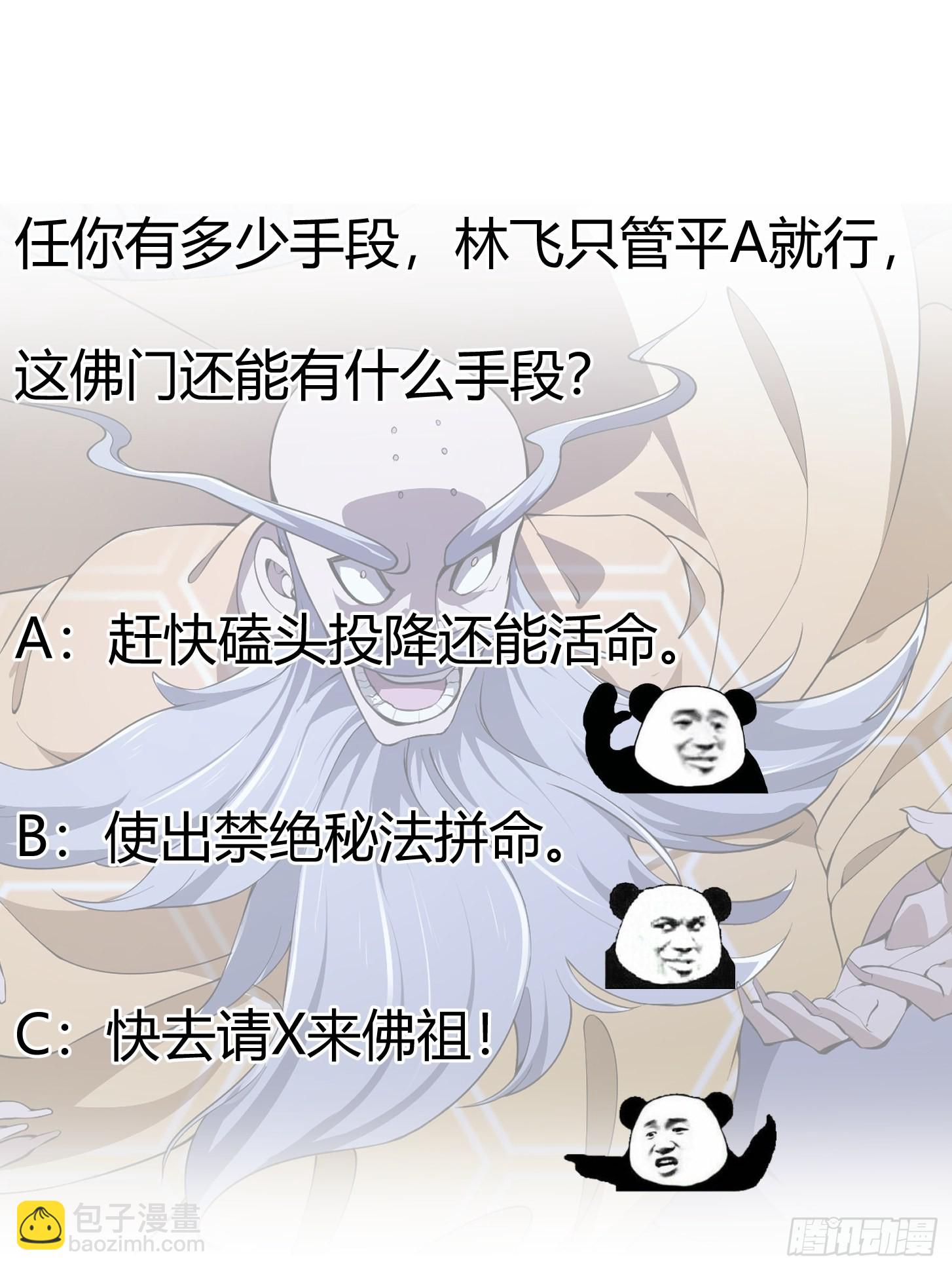 第254话 我有一剑开山！！-第253话