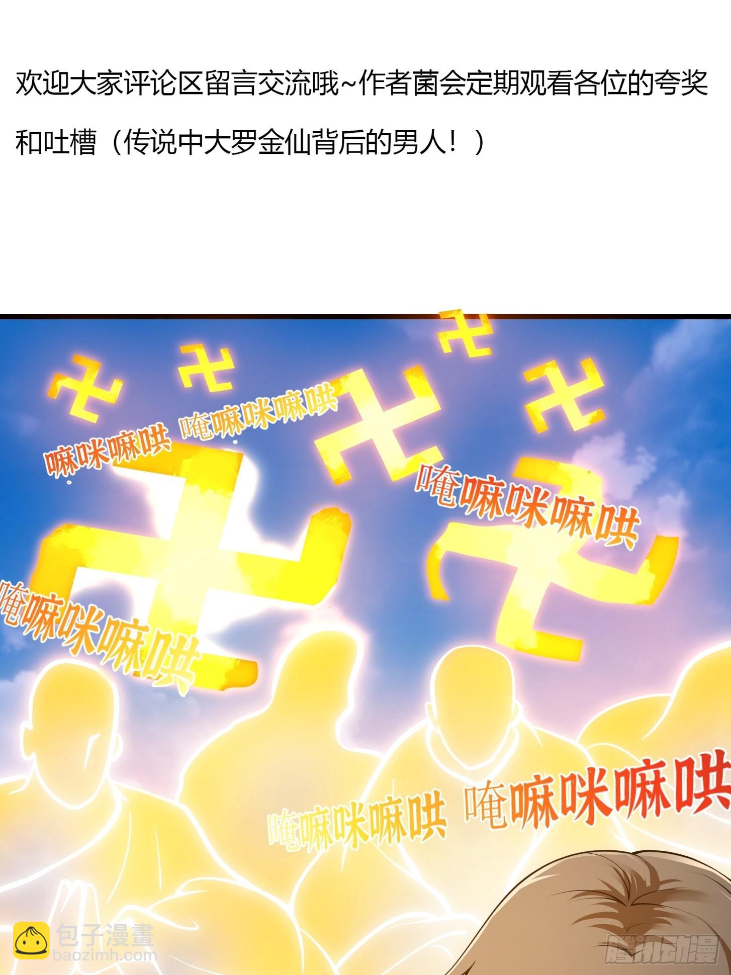 第254话 我有一剑开山！！-第253话