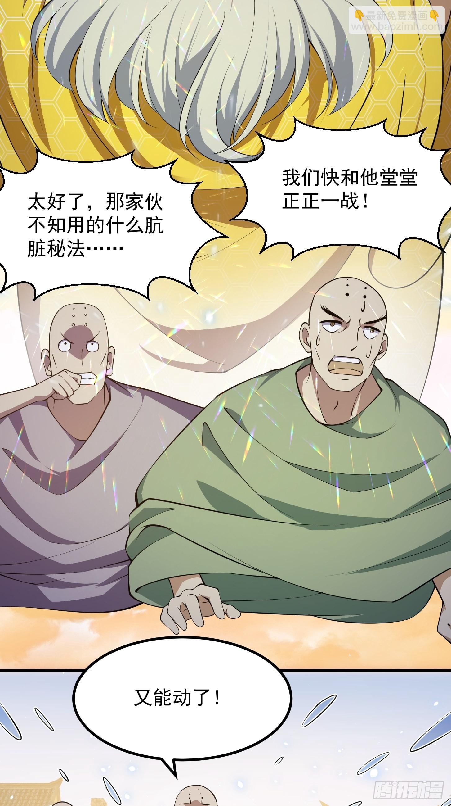 第254话 我有一剑开山！！-第253话