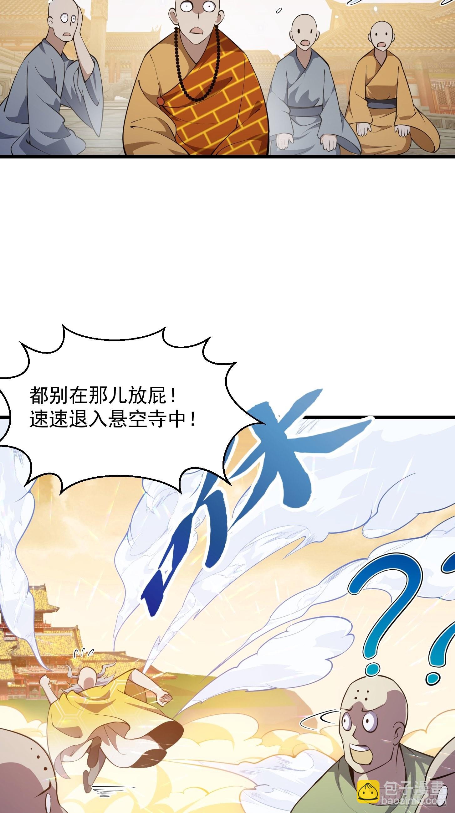 第254话 我有一剑开山！！-第253话