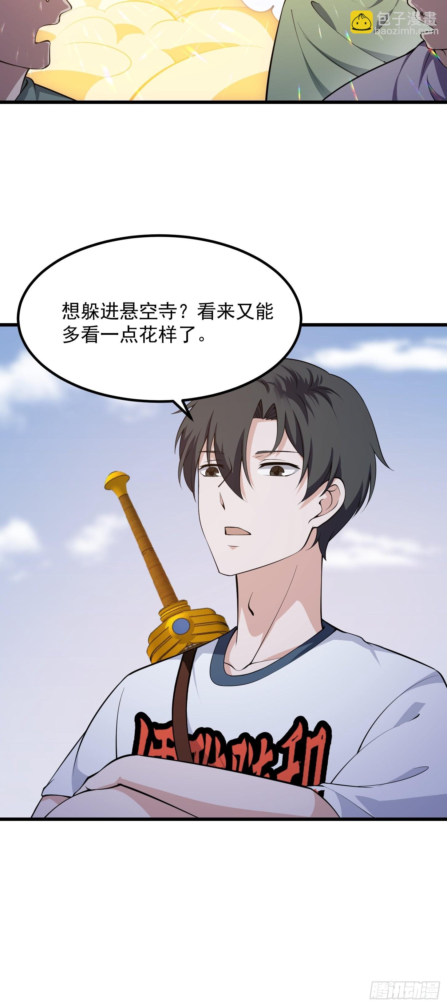 第254话 我有一剑开山！！-第253话