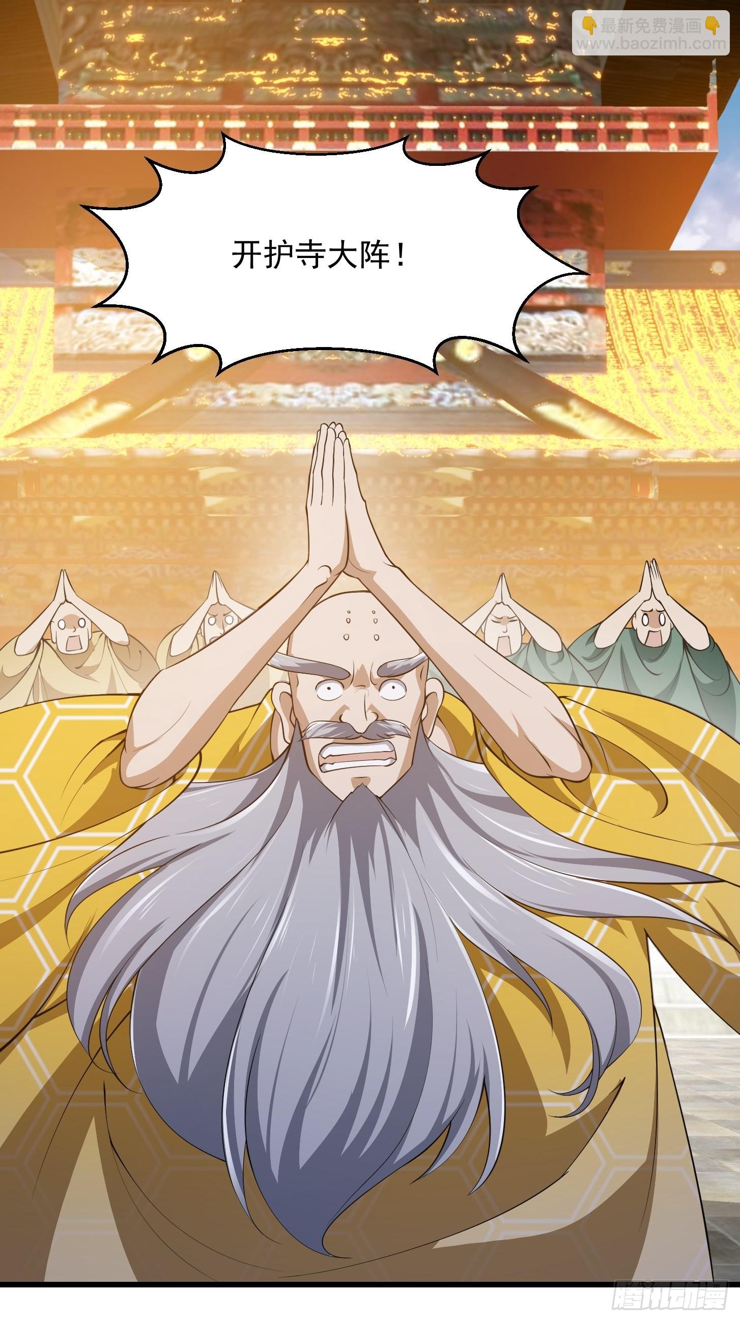 第254话 我有一剑开山！！-第253话