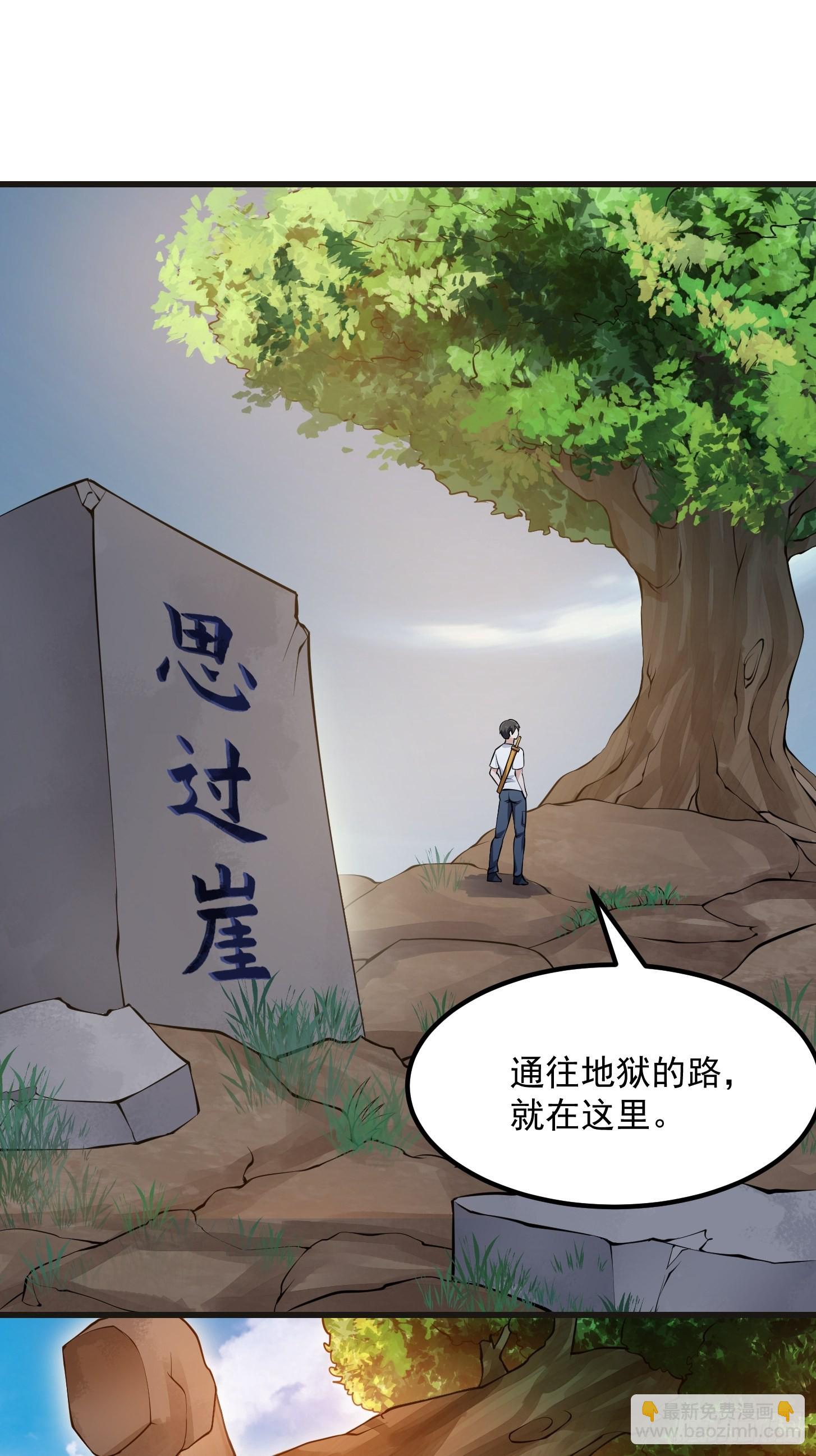 第256话 进入黄泉地狱-第255话