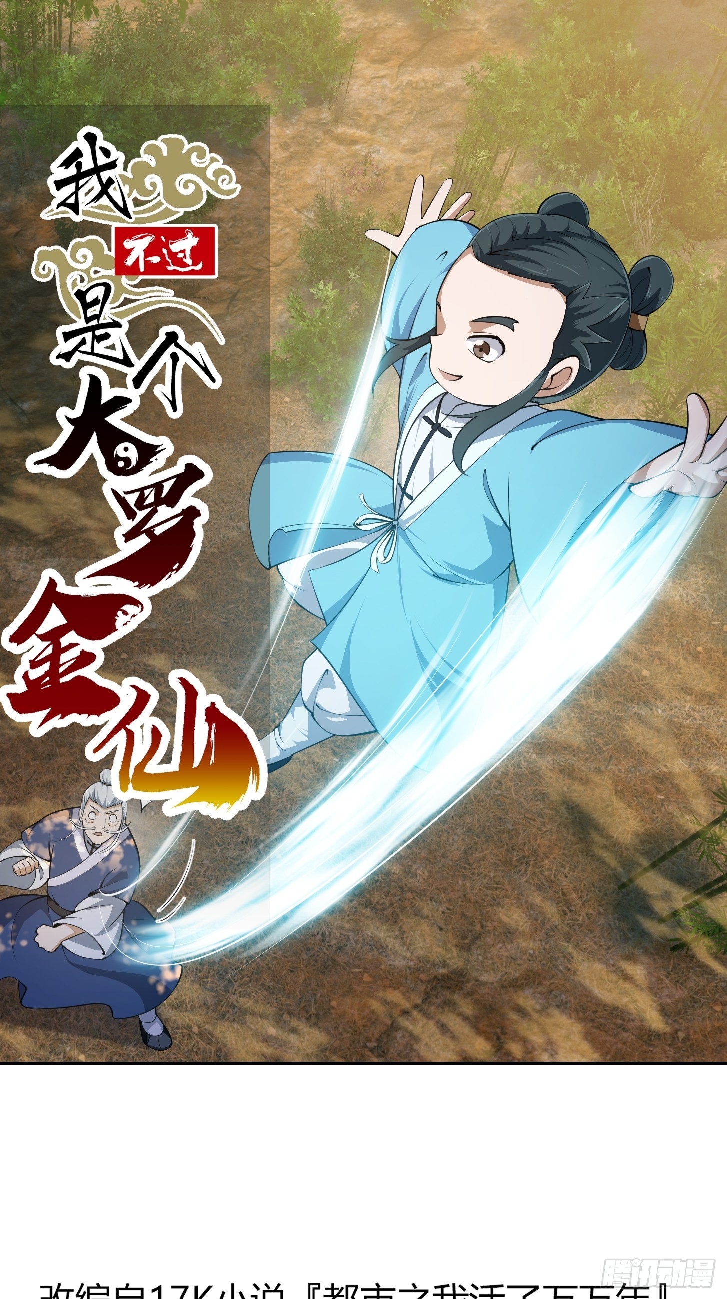 第262话 这可是天尊赐的宝贝-第261话