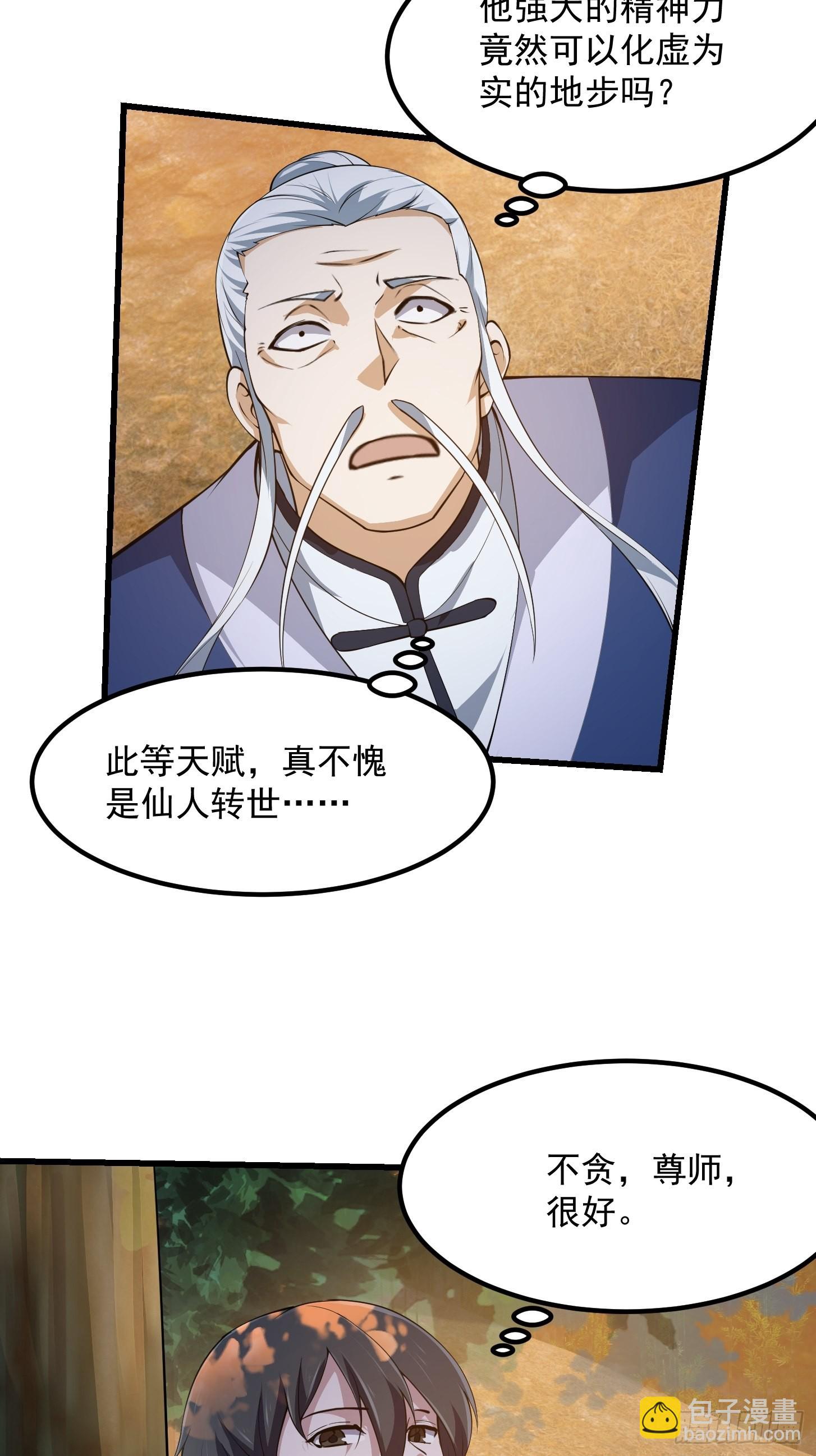 第262话 这可是天尊赐的宝贝-第261话