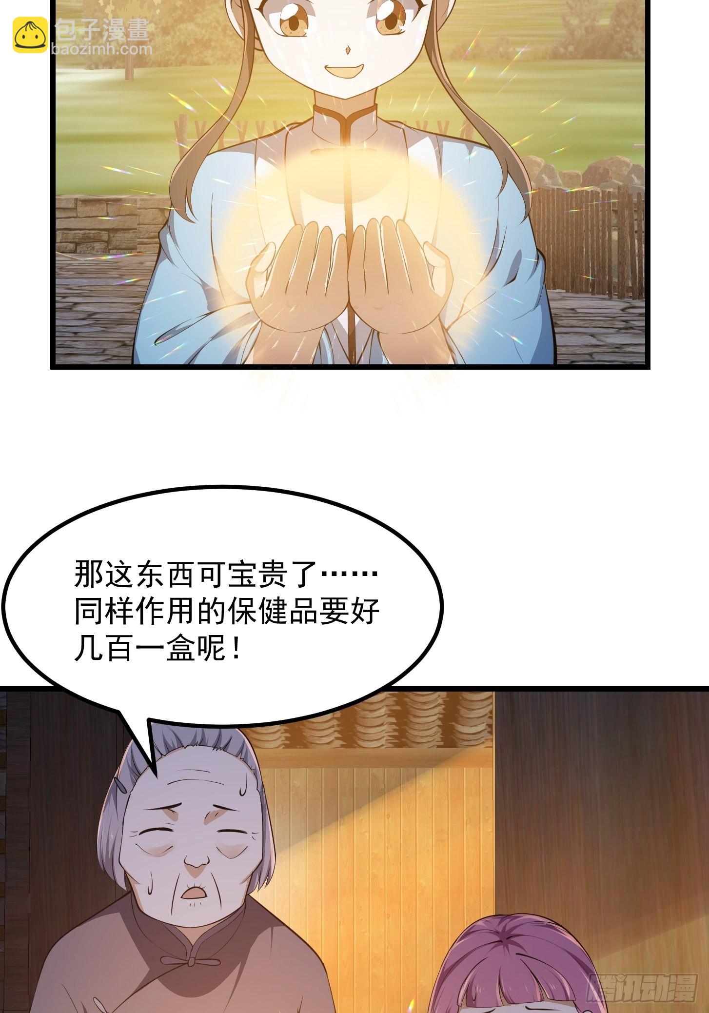 第262话 这可是天尊赐的宝贝-第261话
