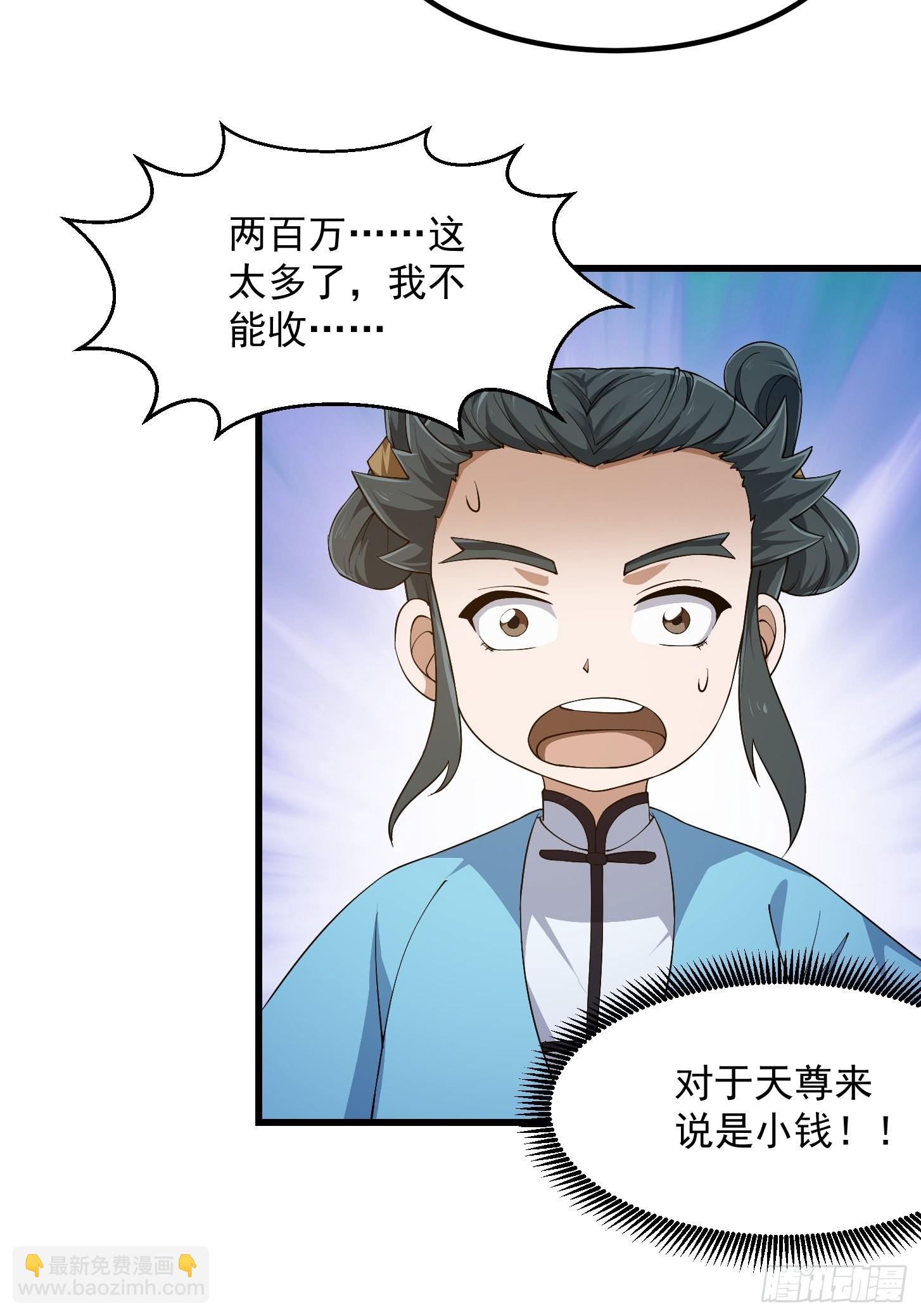 第262话 这可是天尊赐的宝贝-第261话
