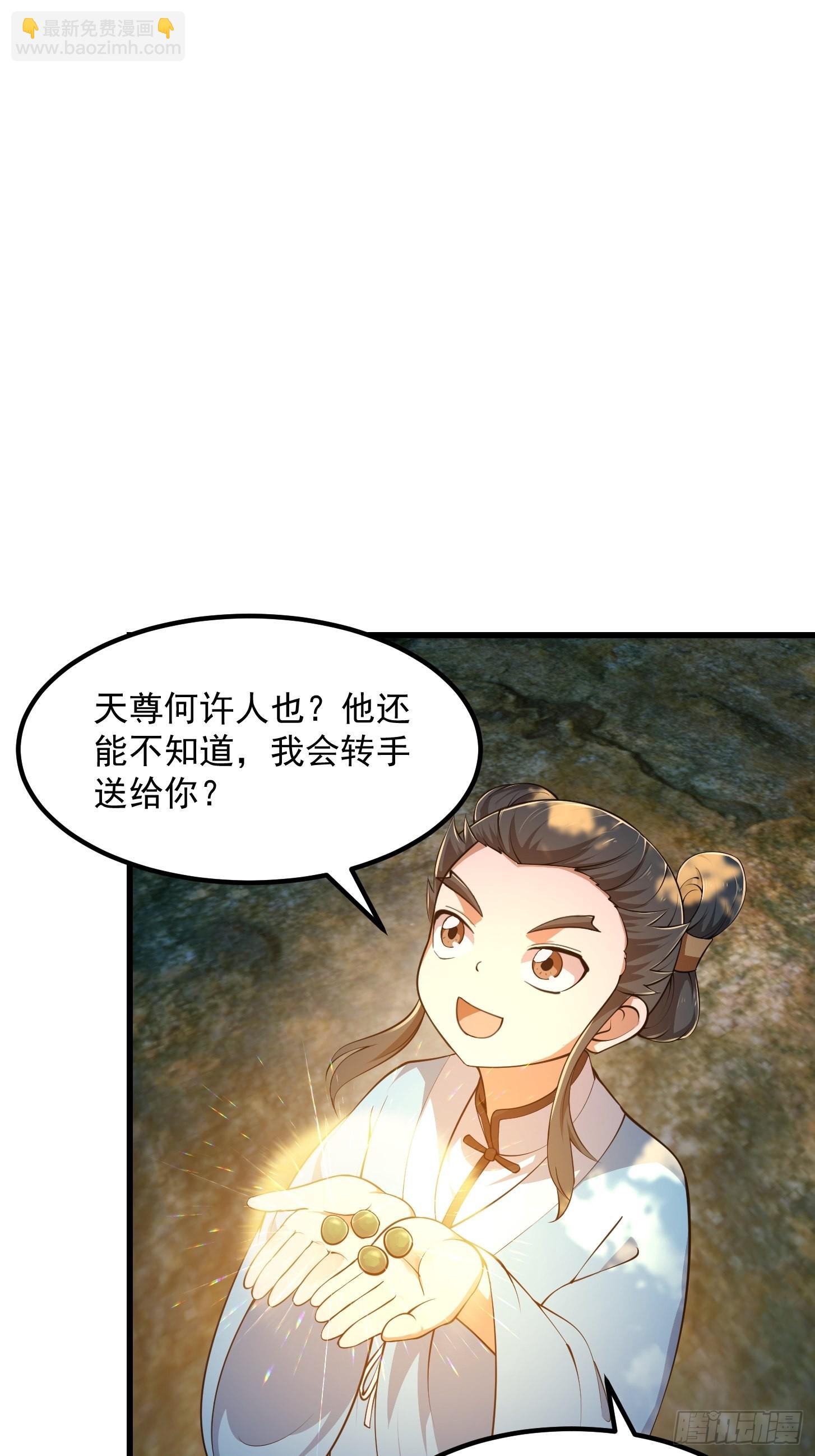 第262话 这可是天尊赐的宝贝-第261话